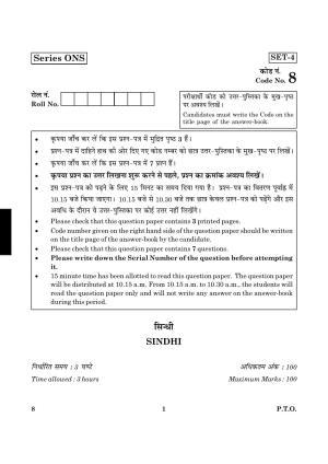 CBSE Class 12 008 Sindhi 2016 Question Paper