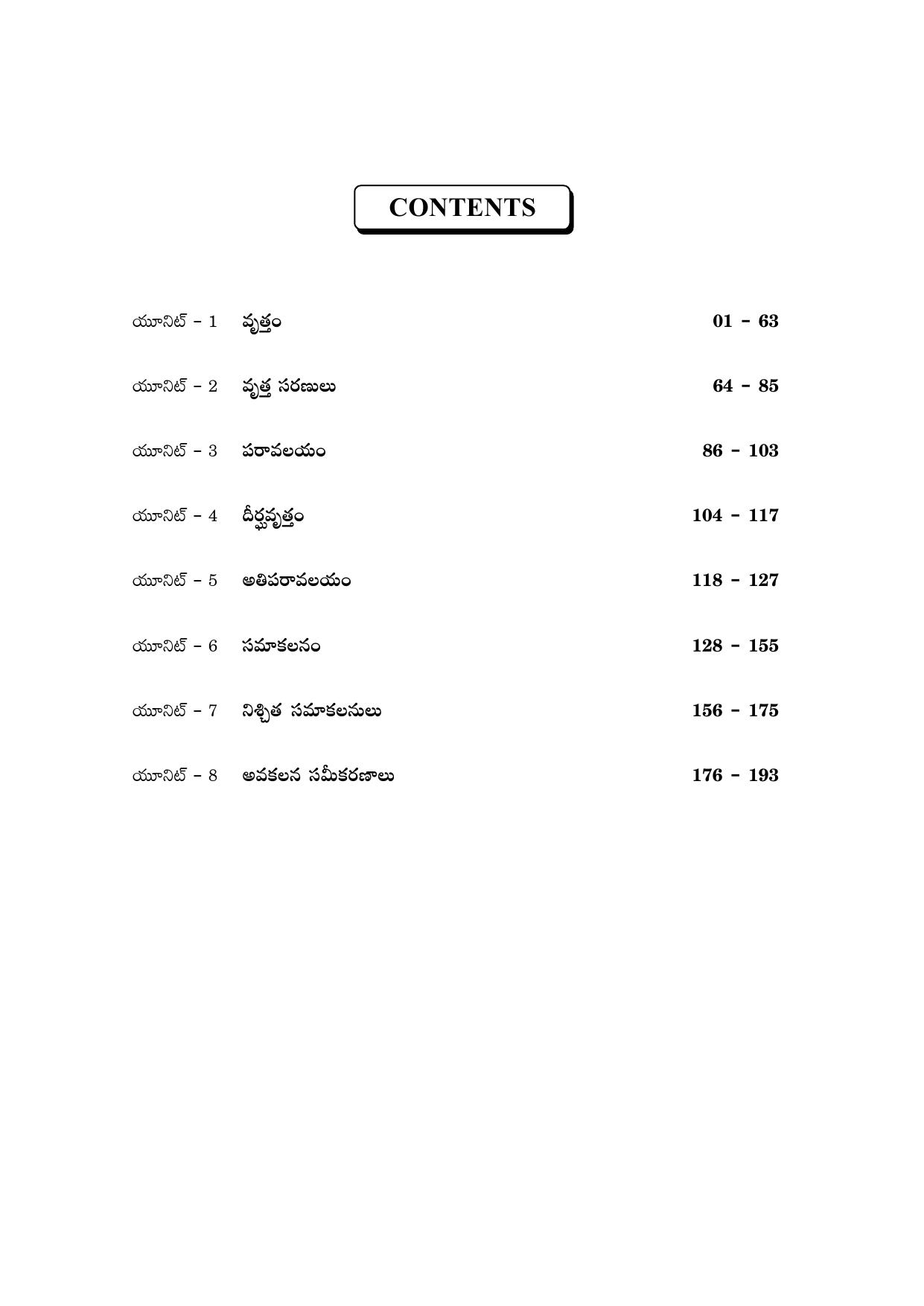 TS SCERT Inter 2nd Year Maths Path 1 (Telugu Medium) Text Book - Page 5