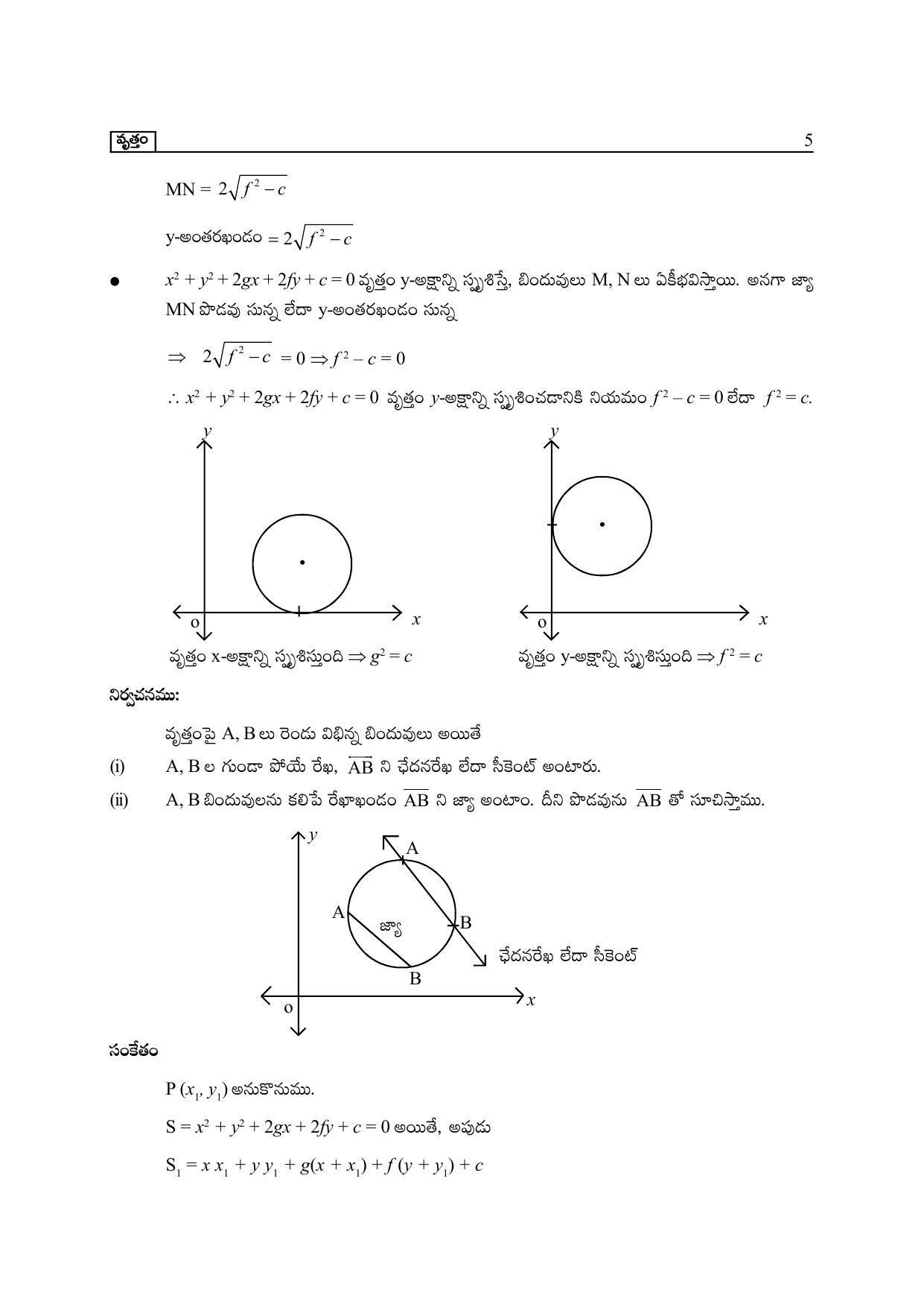 TS SCERT Inter 2nd Year Maths Path 1 (Telugu Medium) Text Book - Page 10