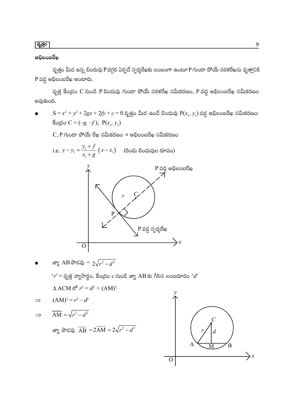 TS SCERT Inter 2nd Year Maths Path 1 (Telugu Medium) Text Book - Page 14