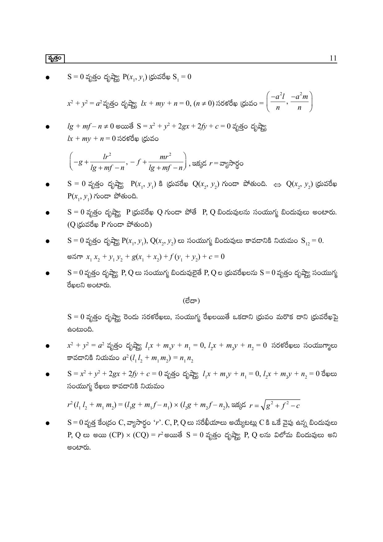 TS SCERT Inter 2nd Year Maths Path 1 (Telugu Medium) Text Book - Page 16