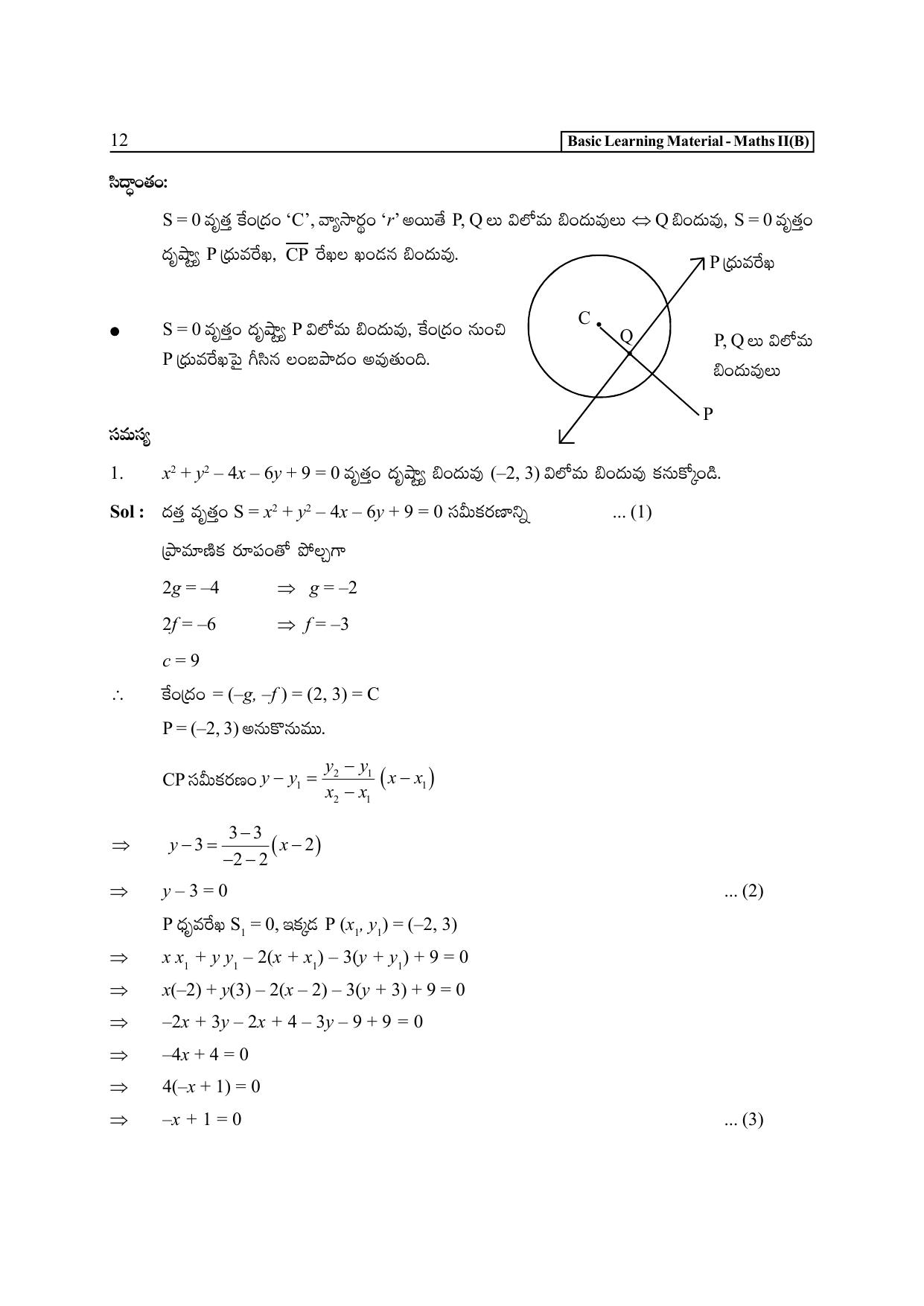 TS SCERT Inter 2nd Year Maths Path 1 (Telugu Medium) Text Book - Page 17