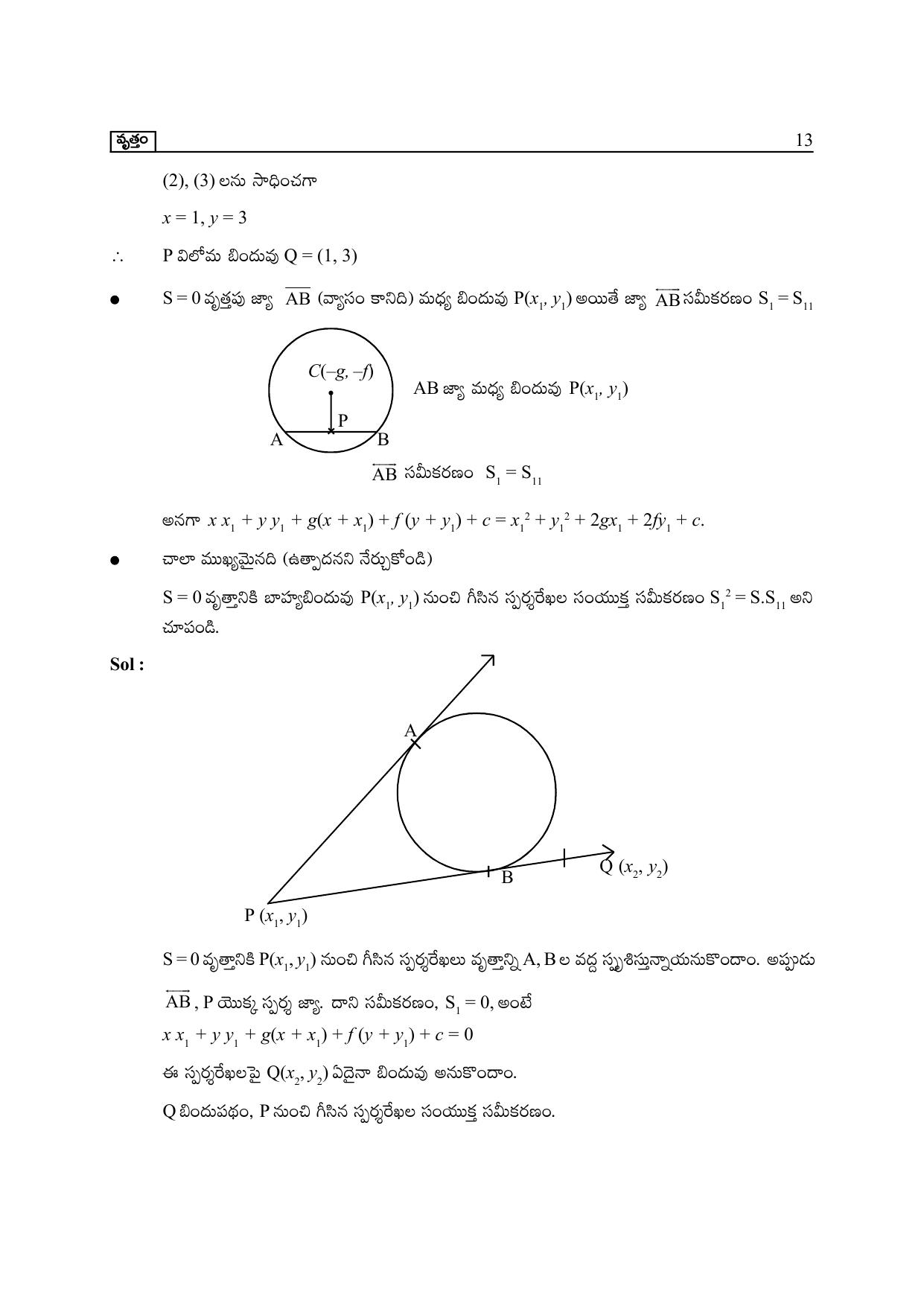 TS SCERT Inter 2nd Year Maths Path 1 (Telugu Medium) Text Book - Page 18