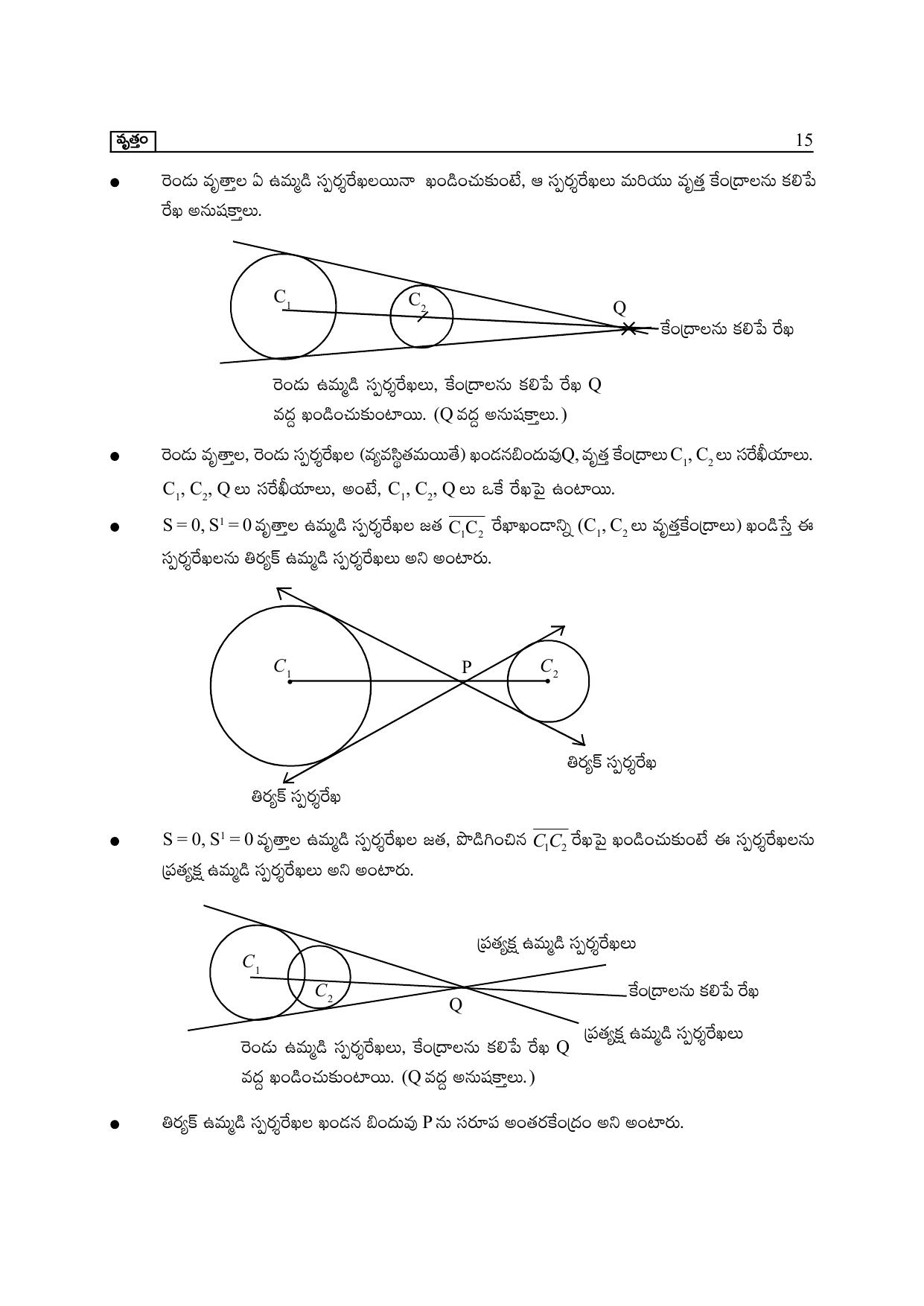TS SCERT Inter 2nd Year Maths Path 1 (Telugu Medium) Text Book - Page 20