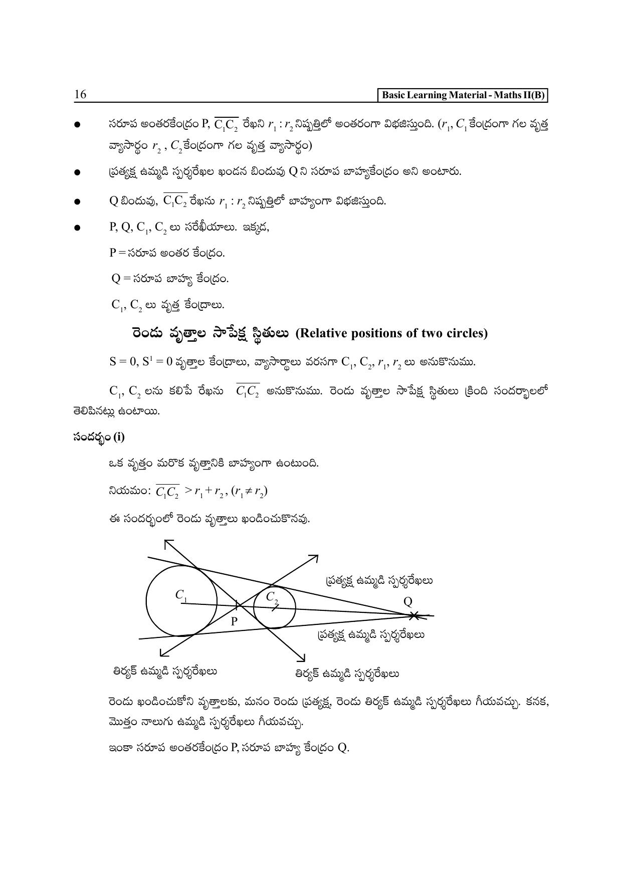 TS SCERT Inter 2nd Year Maths Path 1 (Telugu Medium) Text Book - Page 21