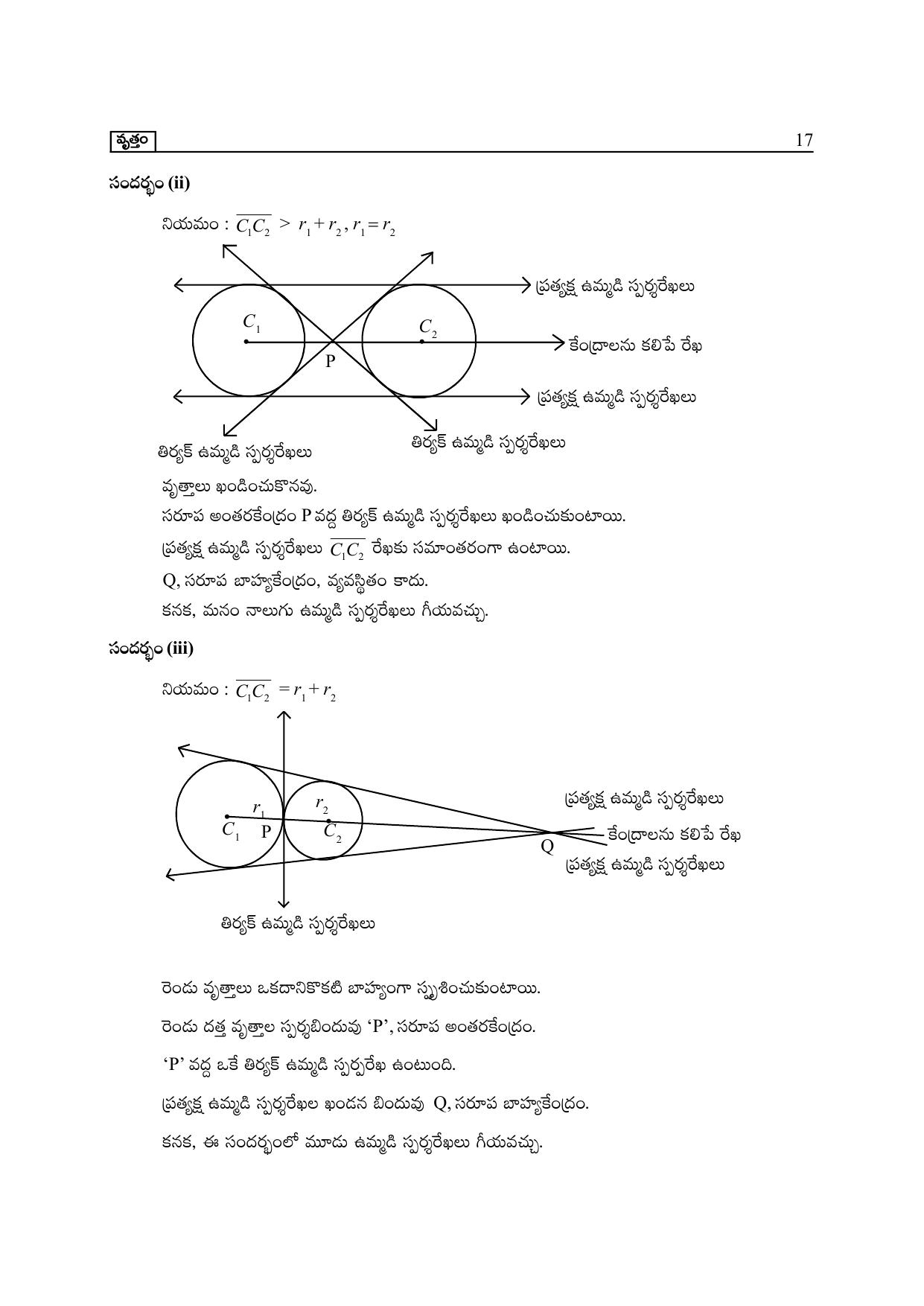TS SCERT Inter 2nd Year Maths Path 1 (Telugu Medium) Text Book - Page 22