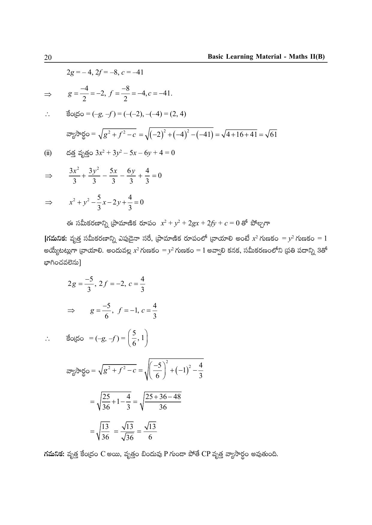 TS SCERT Inter 2nd Year Maths Path 1 (Telugu Medium) Text Book - Page 25