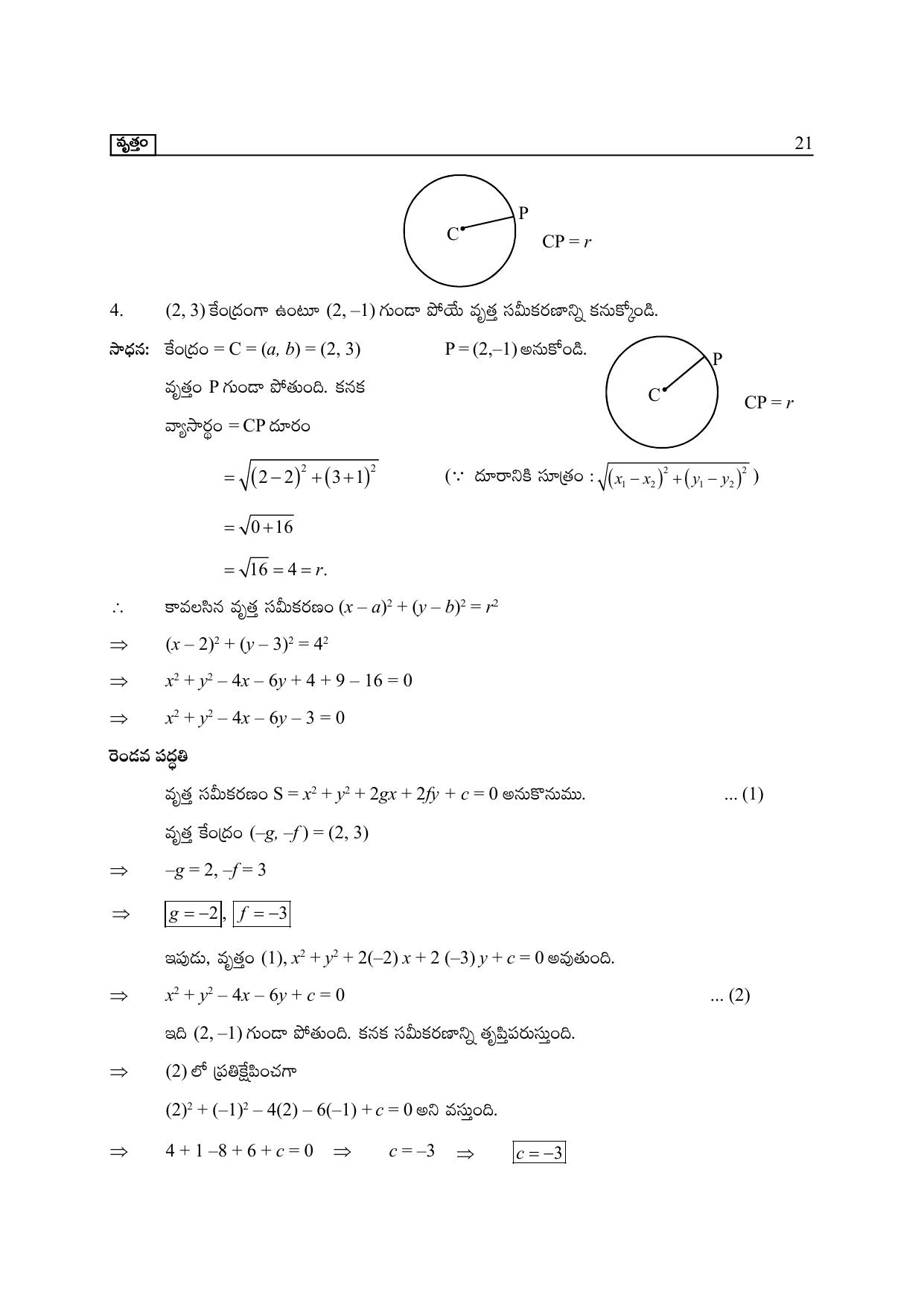 TS SCERT Inter 2nd Year Maths Path 1 (Telugu Medium) Text Book - Page 26