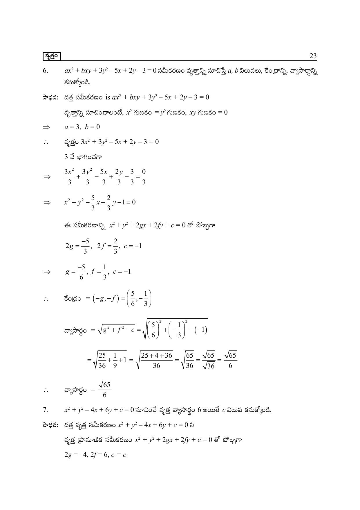 TS SCERT Inter 2nd Year Maths Path 1 (Telugu Medium) Text Book - Page 28