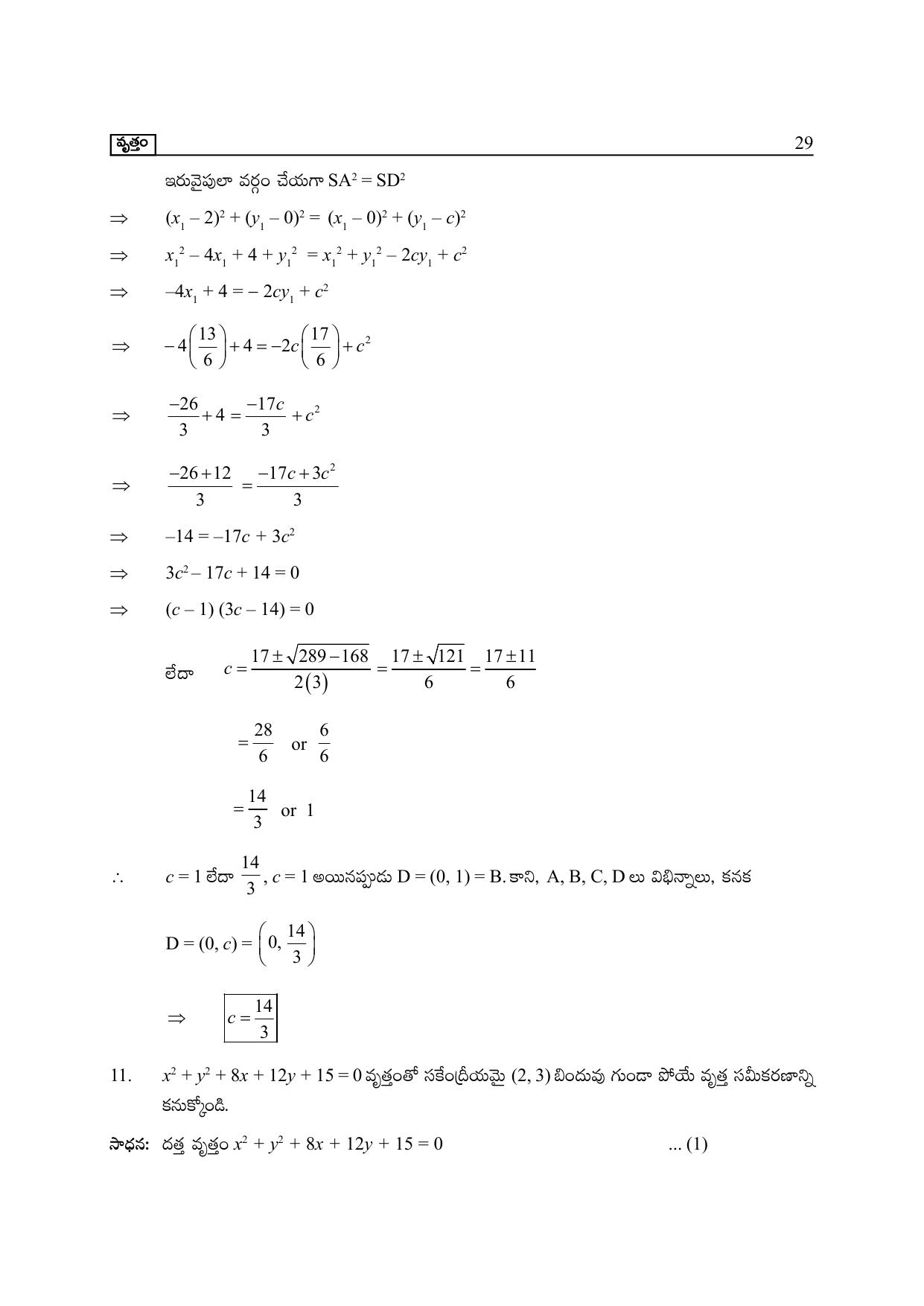 TS SCERT Inter 2nd Year Maths Path 1 (Telugu Medium) Text Book - Page 34