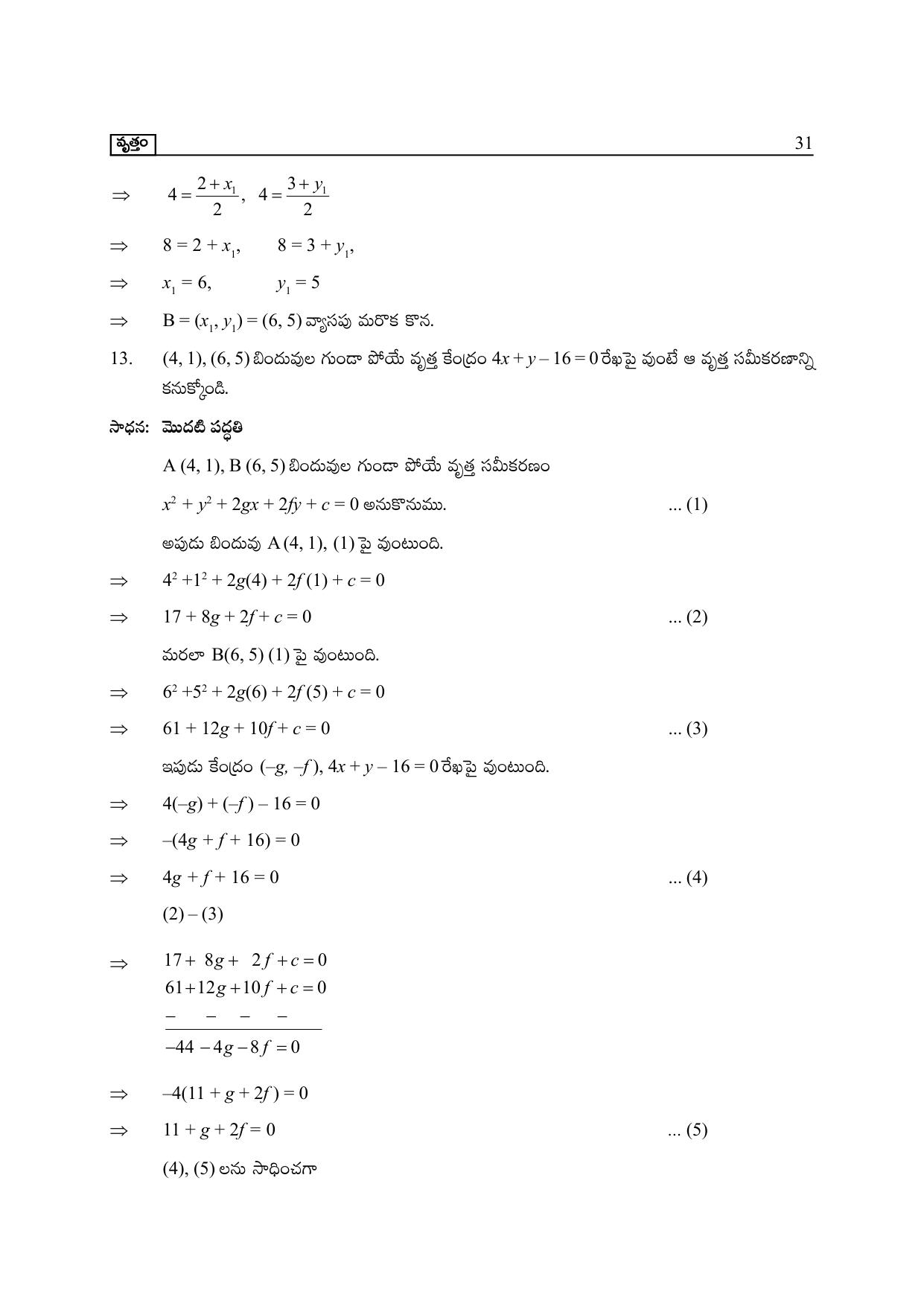 TS SCERT Inter 2nd Year Maths Path 1 (Telugu Medium) Text Book - Page 36