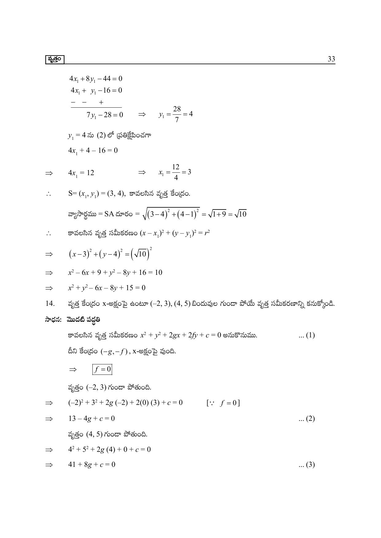 TS SCERT Inter 2nd Year Maths Path 1 (Telugu Medium) Text Book - Page 38