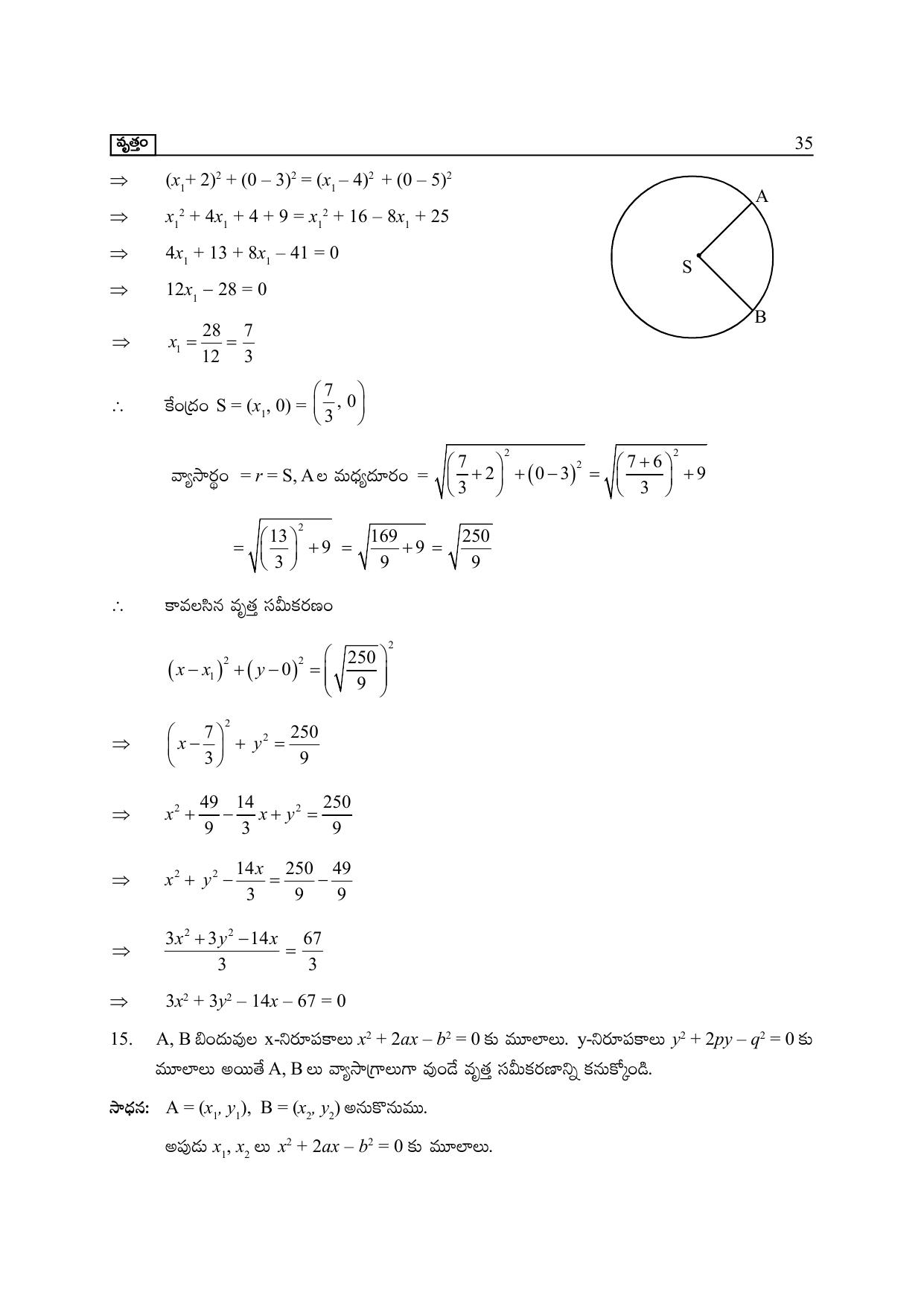 TS SCERT Inter 2nd Year Maths Path 1 (Telugu Medium) Text Book - Page 40