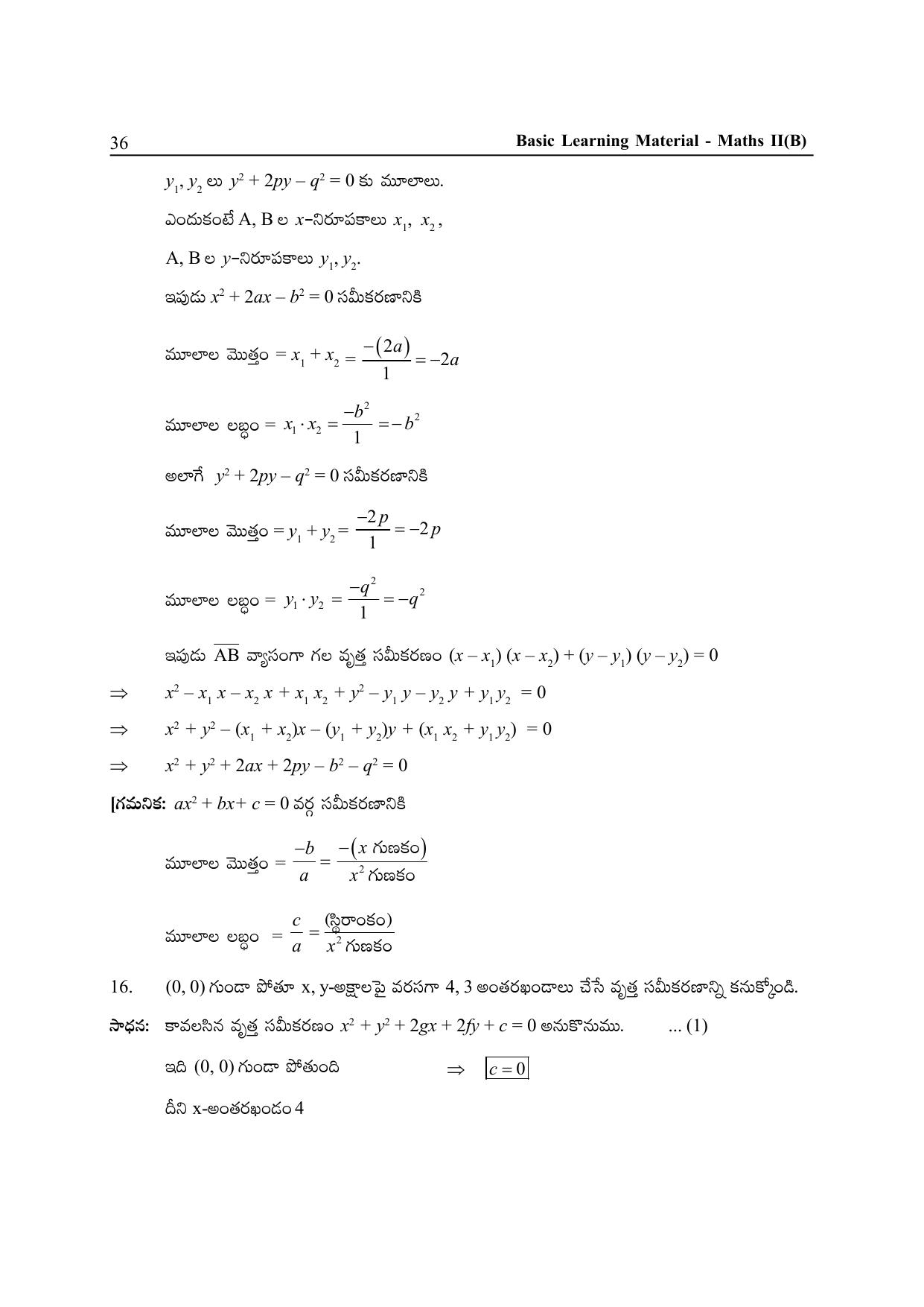 TS SCERT Inter 2nd Year Maths Path 1 (Telugu Medium) Text Book - Page 41