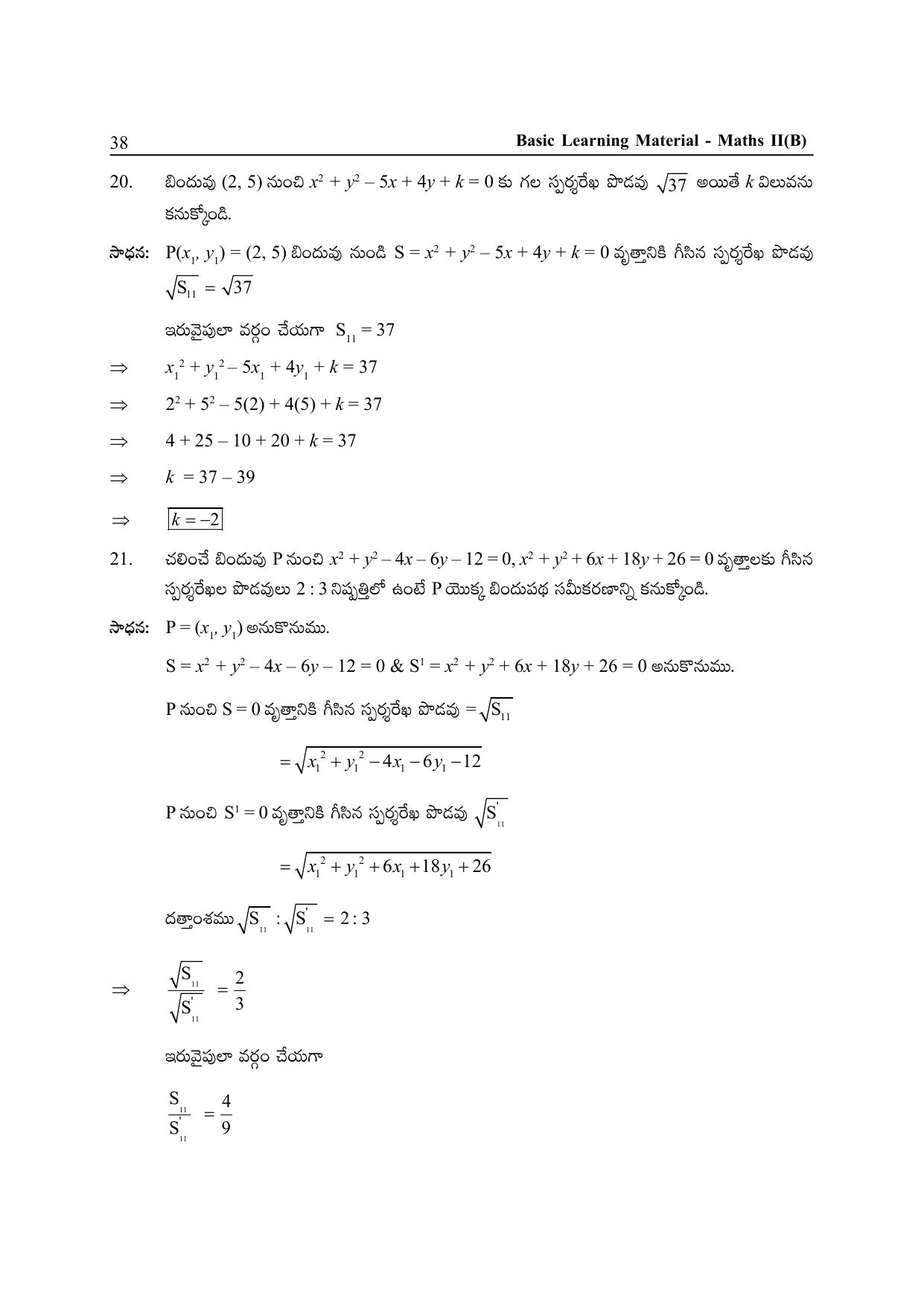 TS SCERT Inter 2nd Year Maths Path 1 (Telugu Medium) Text Book - Page 43