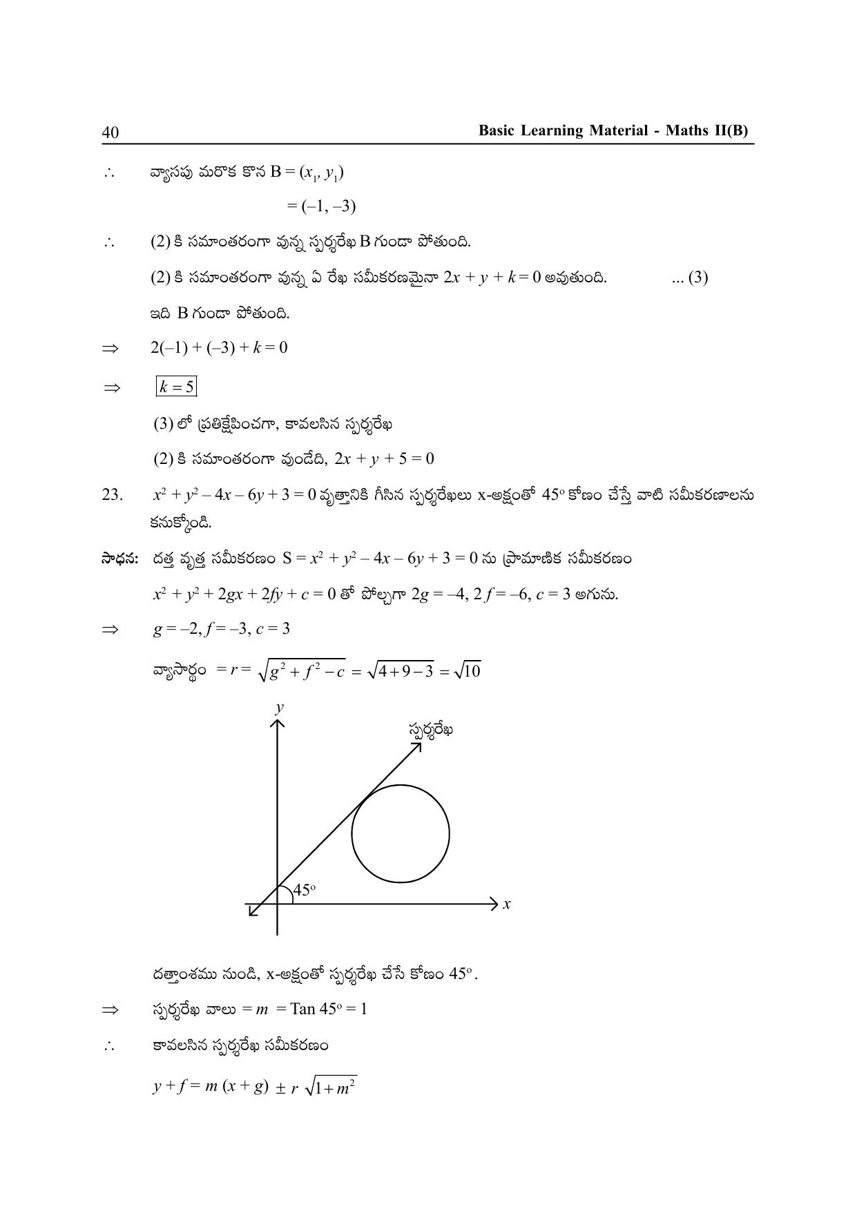 TS SCERT Inter 2nd Year Maths Path 1 (Telugu Medium) Text Book - Page 45