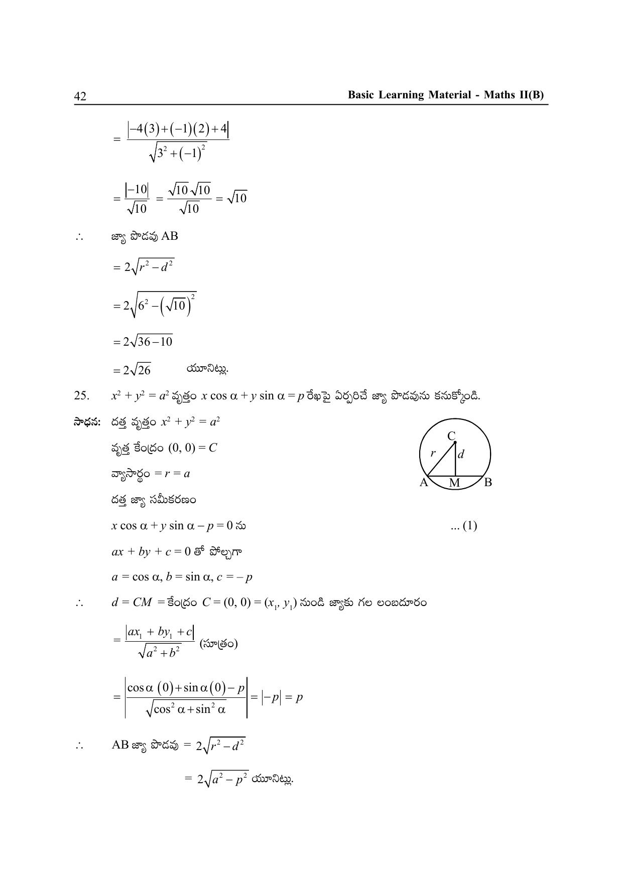 TS SCERT Inter 2nd Year Maths Path 1 (Telugu Medium) Text Book - Page 47
