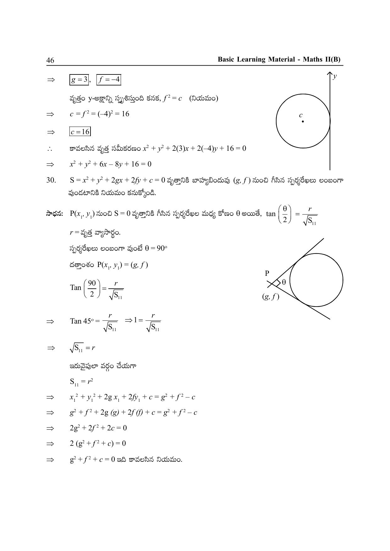 TS SCERT Inter 2nd Year Maths Path 1 (Telugu Medium) Text Book - Page 51