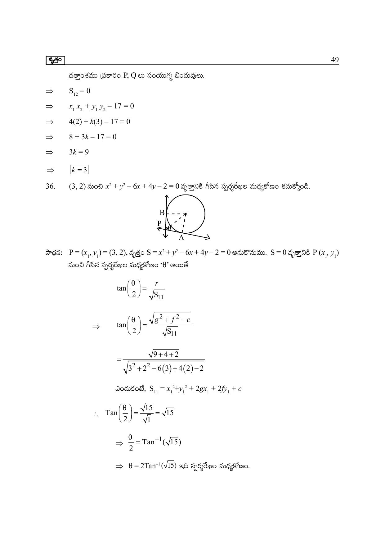 TS SCERT Inter 2nd Year Maths Path 1 (Telugu Medium) Text Book - Page 54