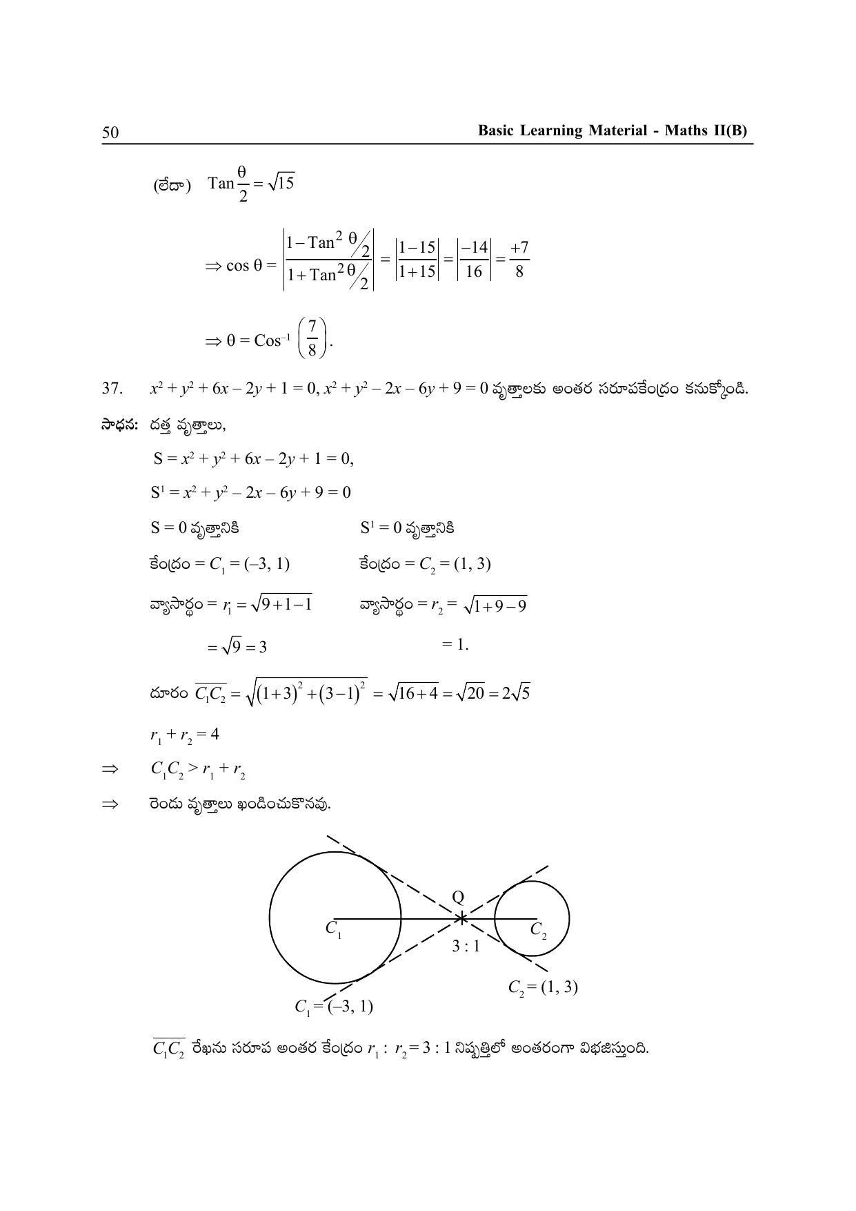 TS SCERT Inter 2nd Year Maths Path 1 (Telugu Medium) Text Book - Page 55