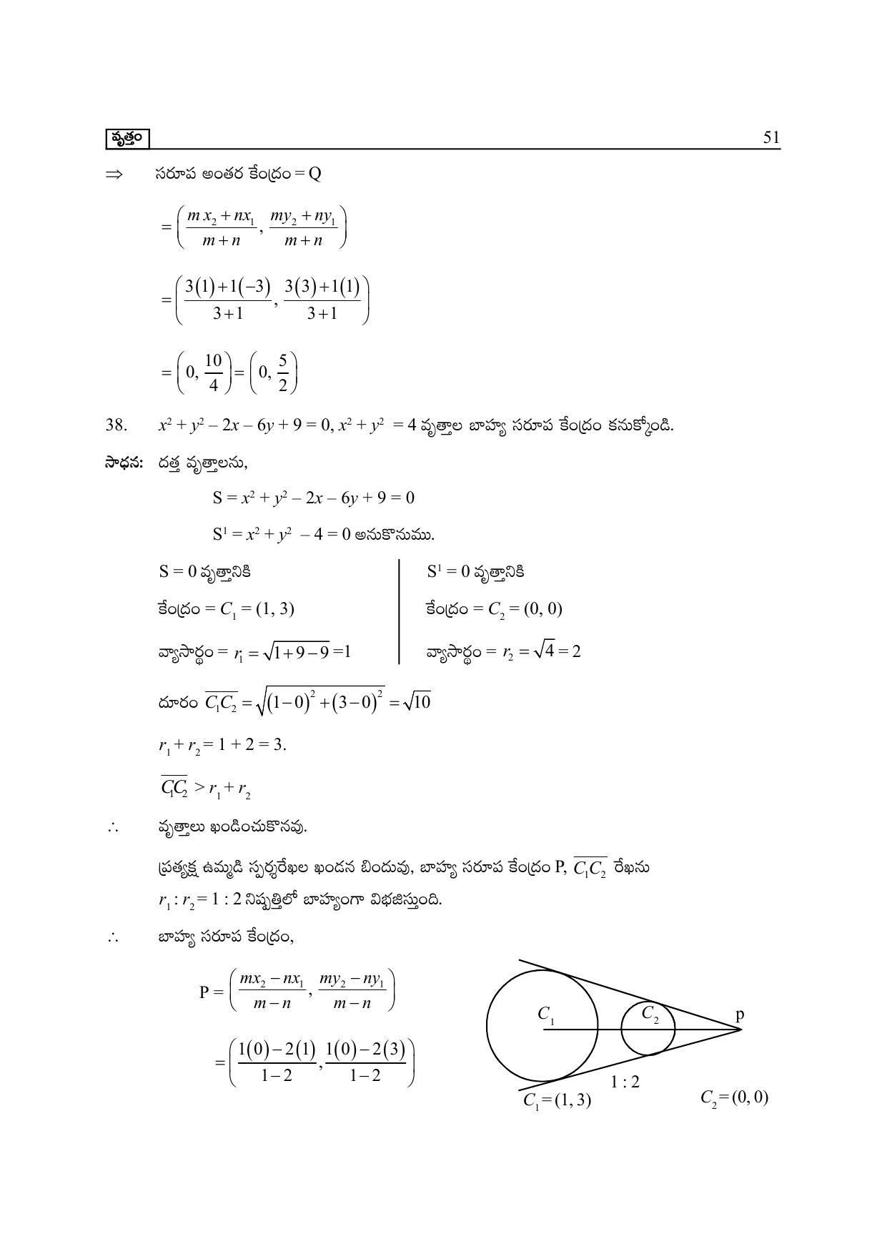 TS SCERT Inter 2nd Year Maths Path 1 (Telugu Medium) Text Book - Page 56