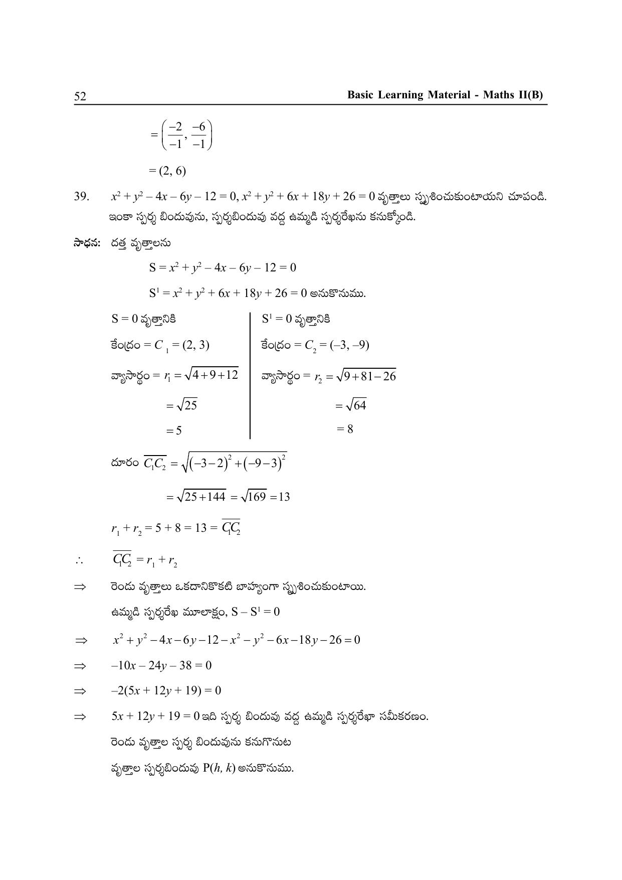 TS SCERT Inter 2nd Year Maths Path 1 (Telugu Medium) Text Book - Page 57