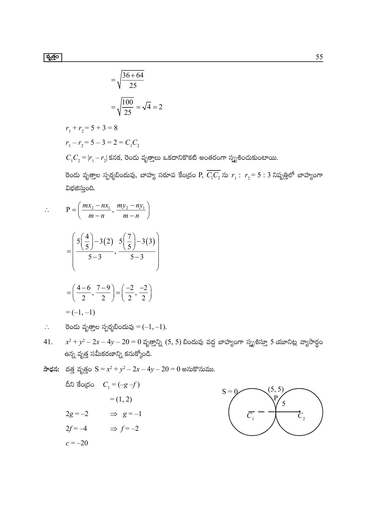 TS SCERT Inter 2nd Year Maths Path 1 (Telugu Medium) Text Book - Page 60