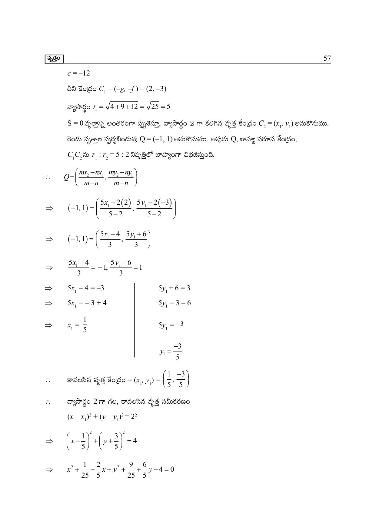 TS SCERT Inter 2nd Year Maths Path 1 (Telugu Medium) Text Book - Page 62