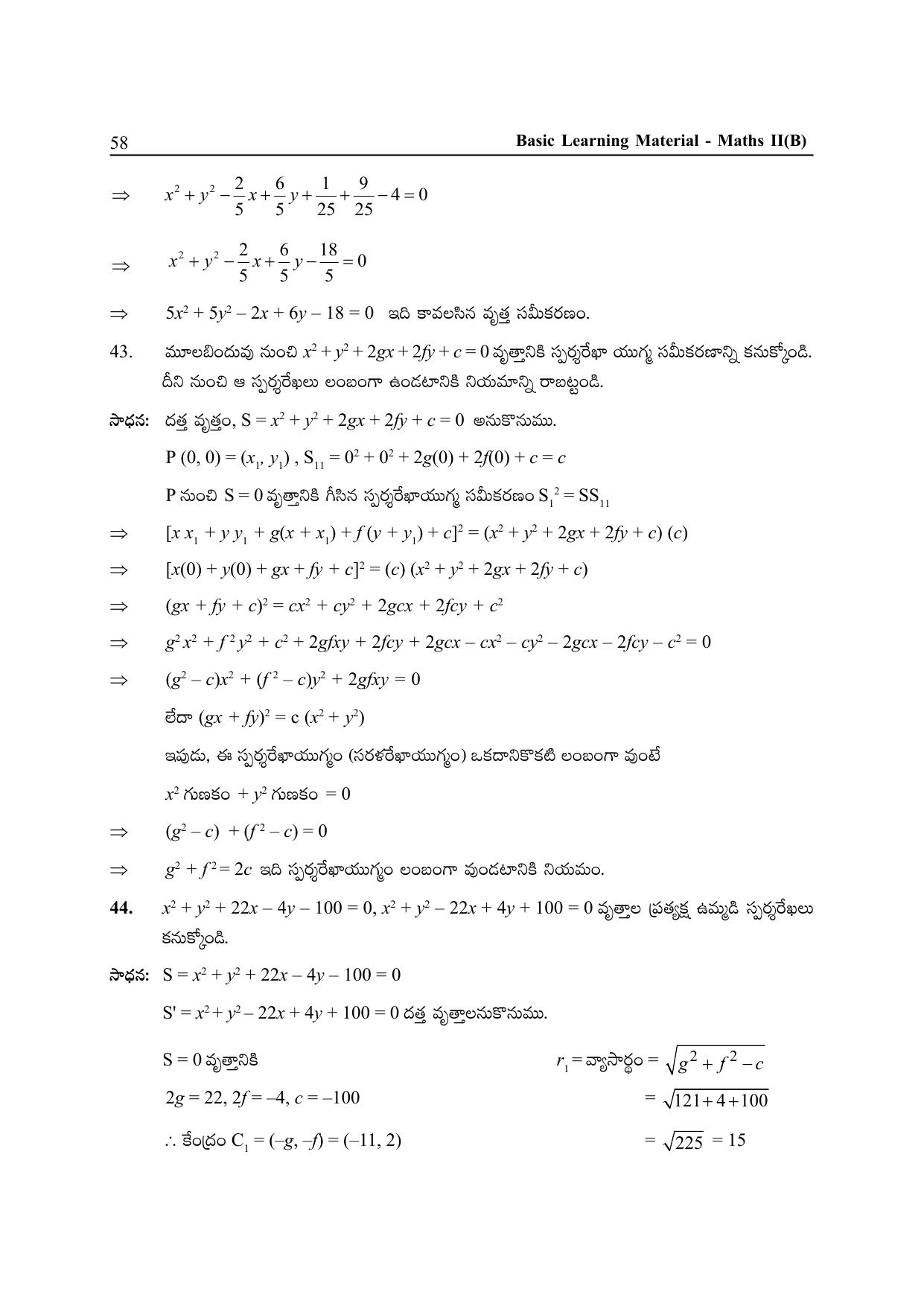TS SCERT Inter 2nd Year Maths Path 1 (Telugu Medium) Text Book - Page 63