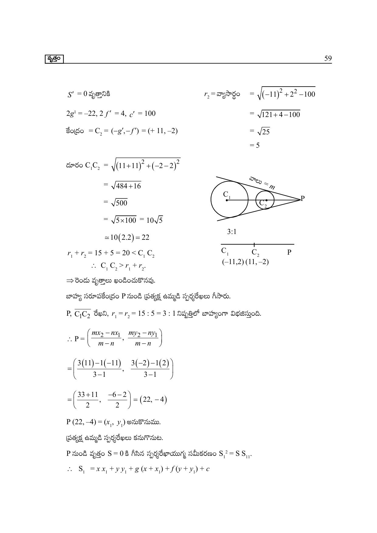 TS SCERT Inter 2nd Year Maths Path 1 (Telugu Medium) Text Book - Page 64