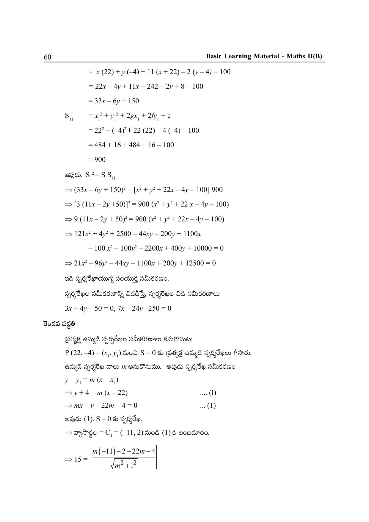 TS SCERT Inter 2nd Year Maths Path 1 (Telugu Medium) Text Book - Page 65