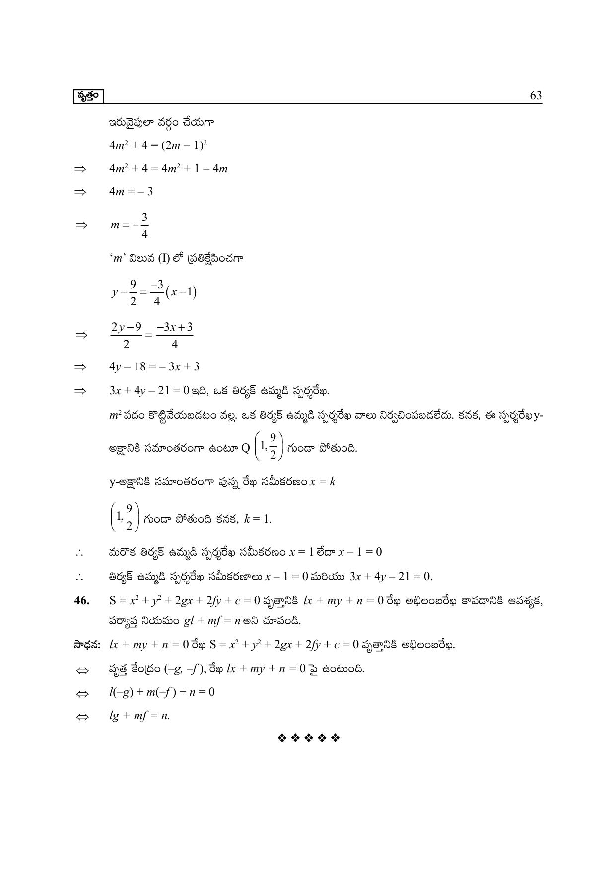 TS SCERT Inter 2nd Year Maths Path 1 (Telugu Medium) Text Book - Page 68