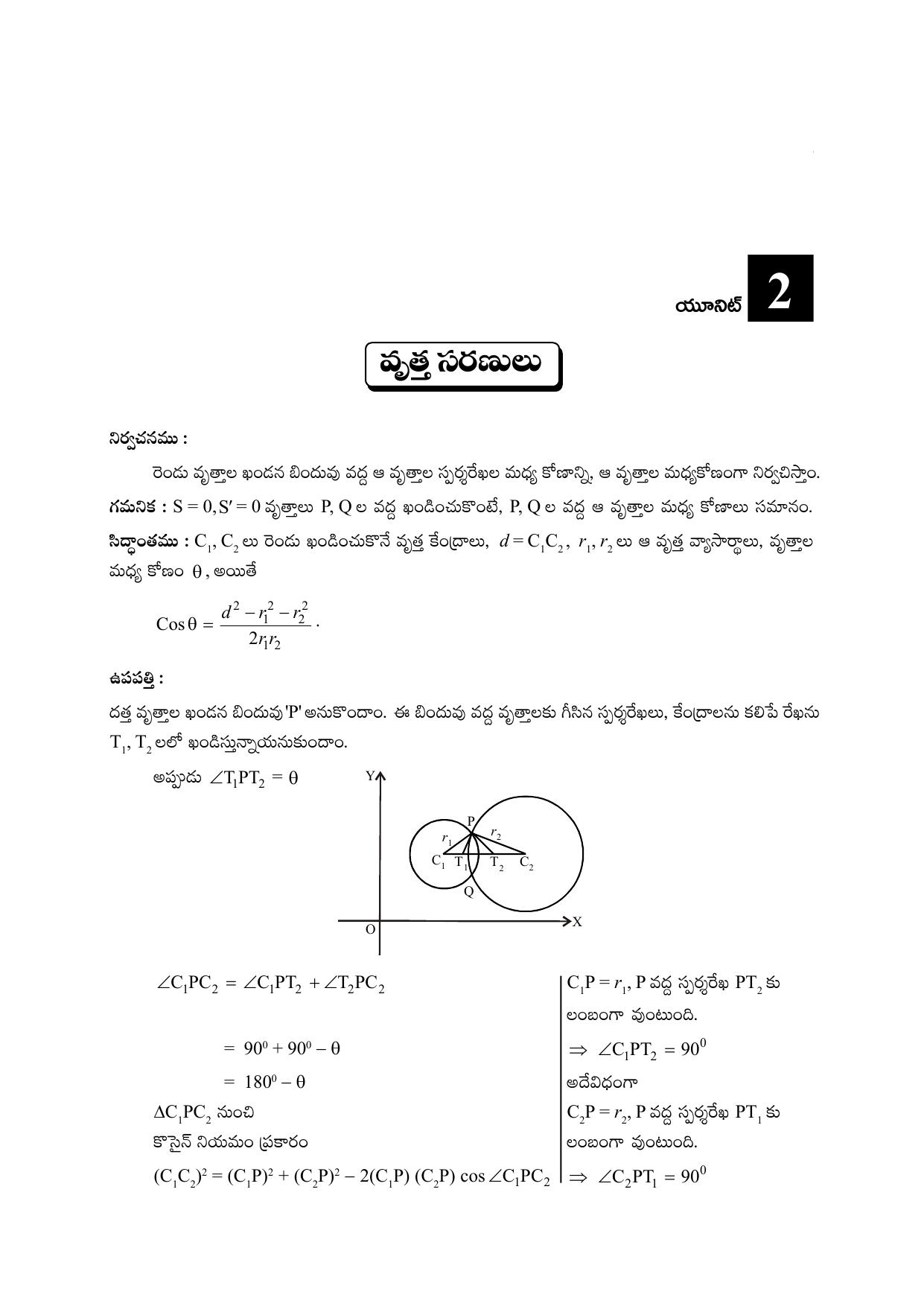 TS SCERT Inter 2nd Year Maths Path 1 (Telugu Medium) Text Book - Page 69