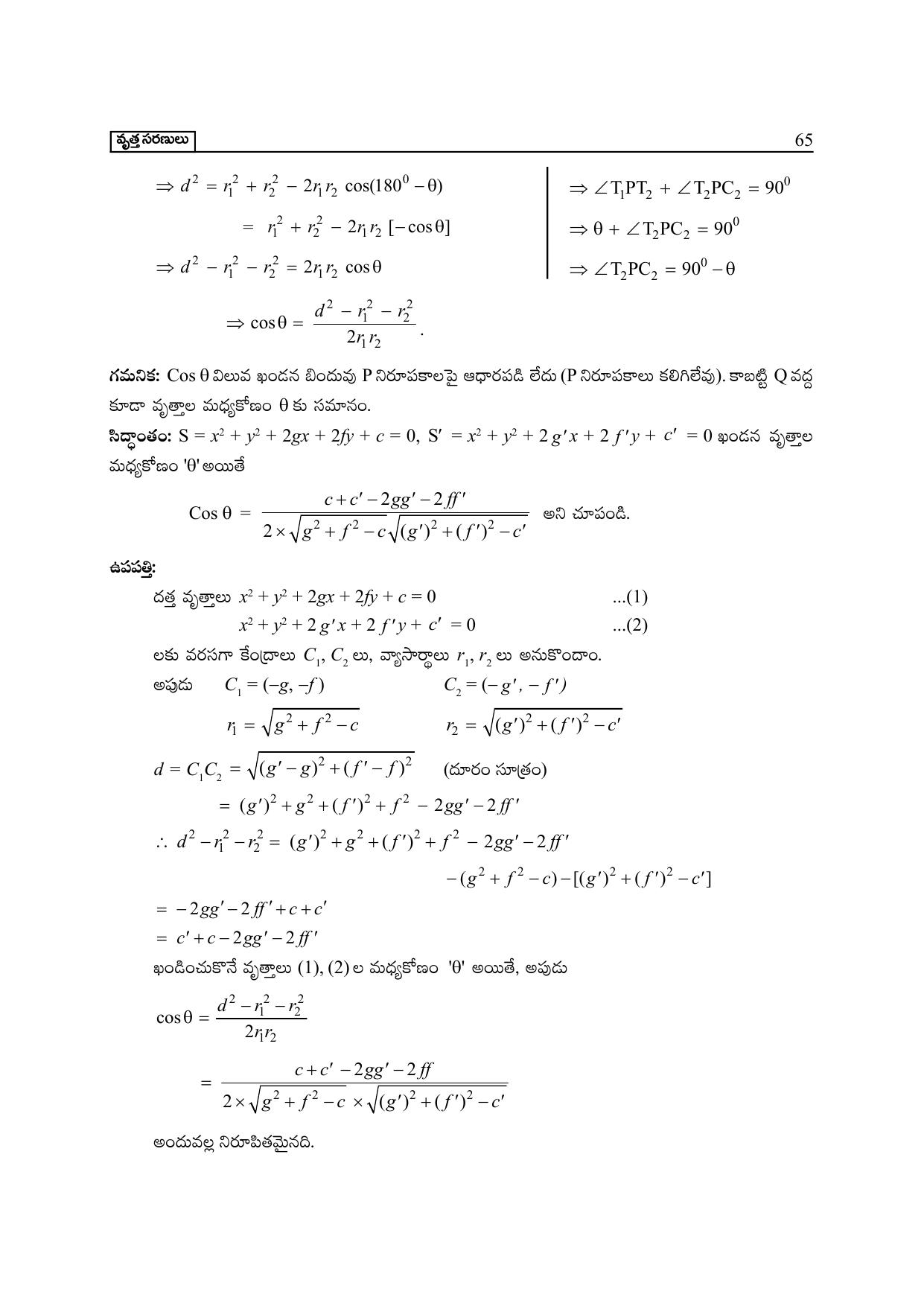 TS SCERT Inter 2nd Year Maths Path 1 (Telugu Medium) Text Book - Page 70