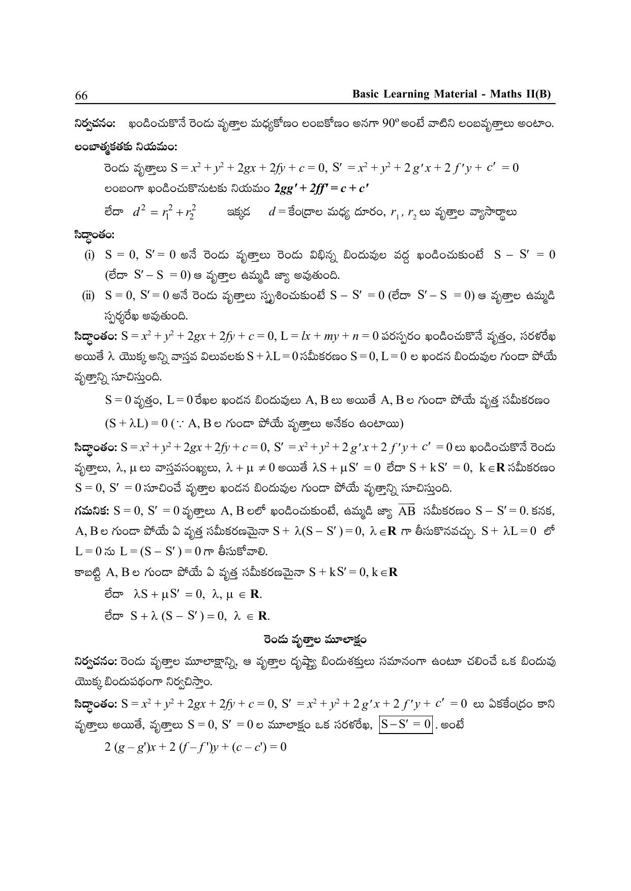 TS SCERT Inter 2nd Year Maths Path 1 (Telugu Medium) Text Book - Page 71