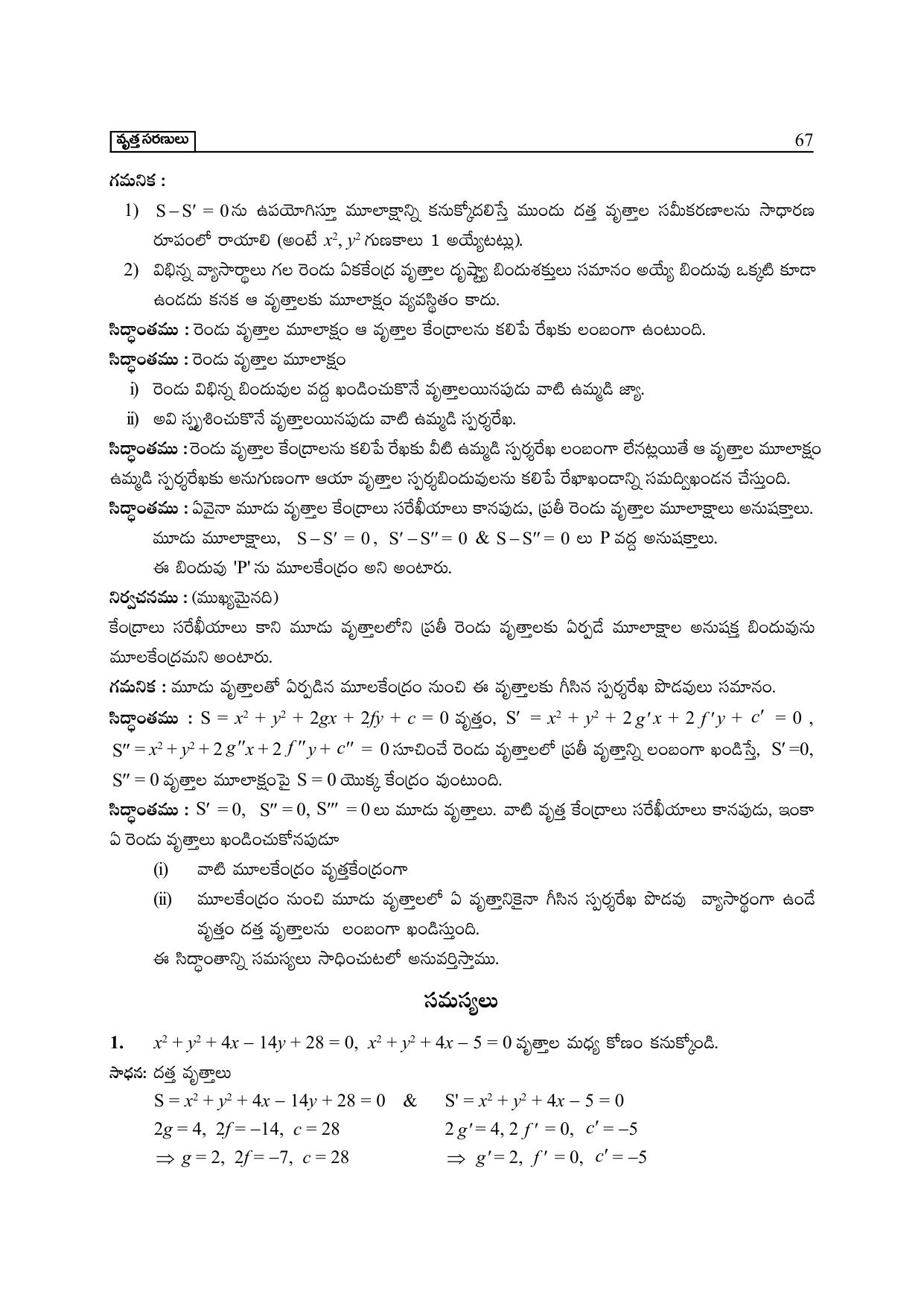 TS SCERT Inter 2nd Year Maths Path 1 (Telugu Medium) Text Book - Page 72