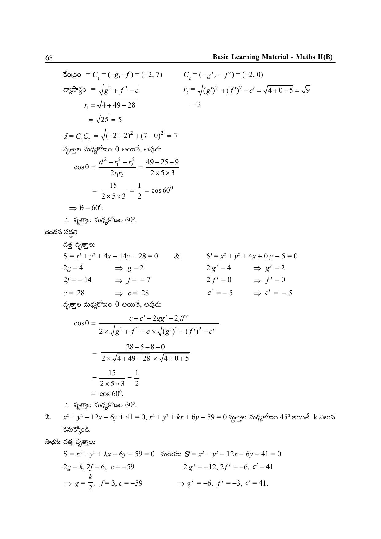 TS SCERT Inter 2nd Year Maths Path 1 (Telugu Medium) Text Book - Page 73