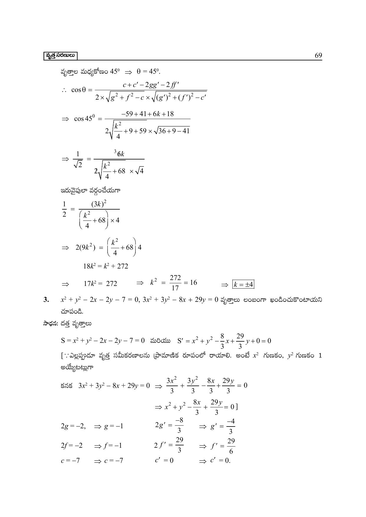 TS SCERT Inter 2nd Year Maths Path 1 (Telugu Medium) Text Book - Page 74