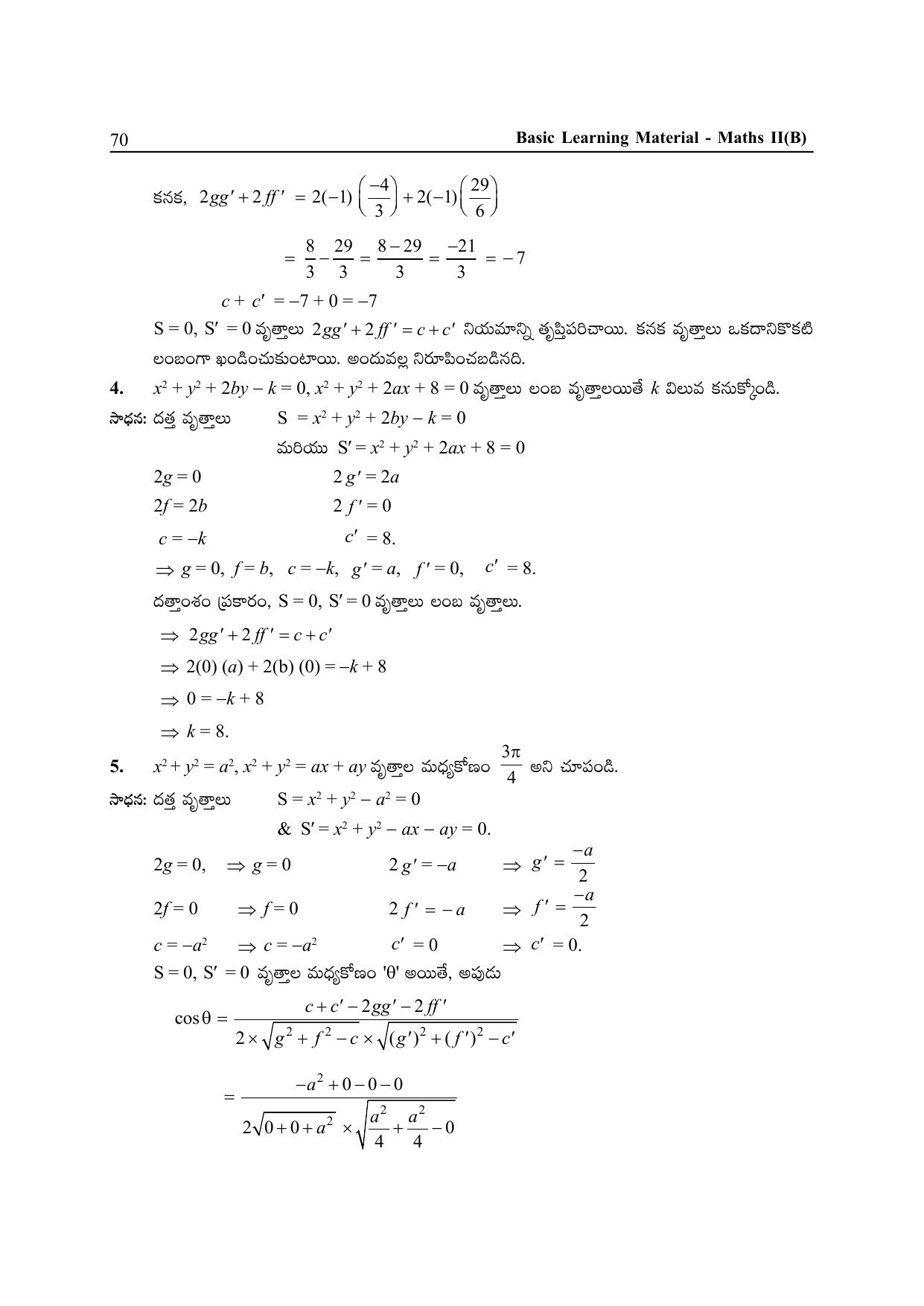 TS SCERT Inter 2nd Year Maths Path 1 (Telugu Medium) Text Book - Page 75