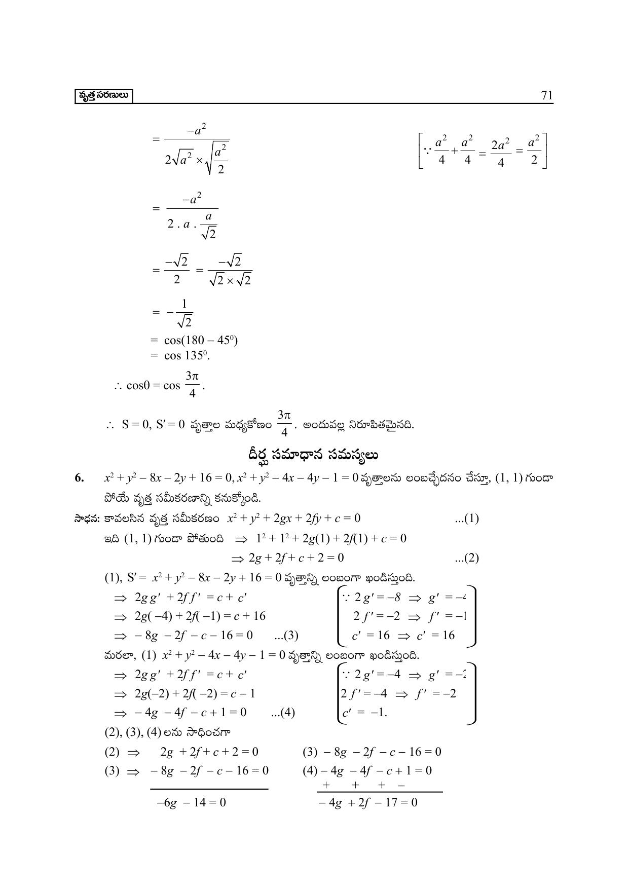 TS SCERT Inter 2nd Year Maths Path 1 (Telugu Medium) Text Book - Page 76