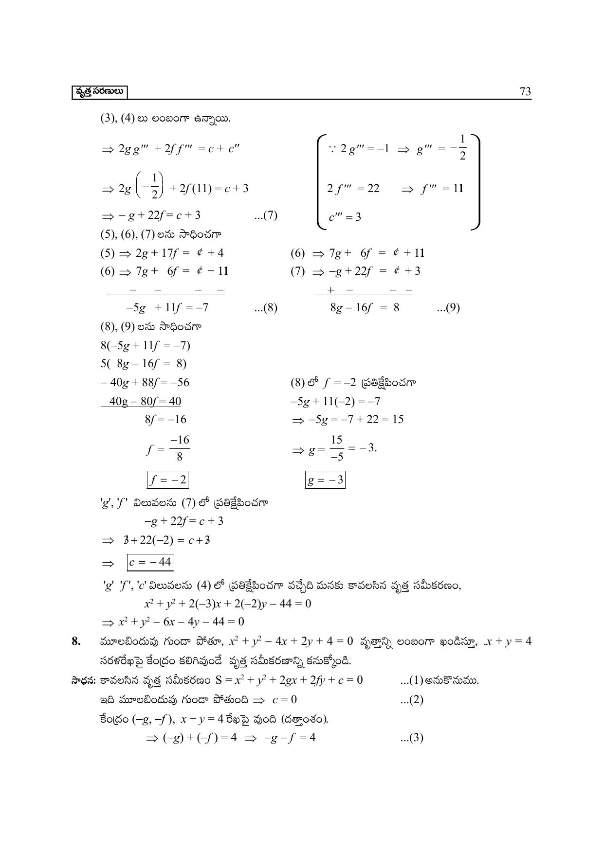 TS SCERT Inter 2nd Year Maths Path 1 (Telugu Medium) Text Book - Page 78