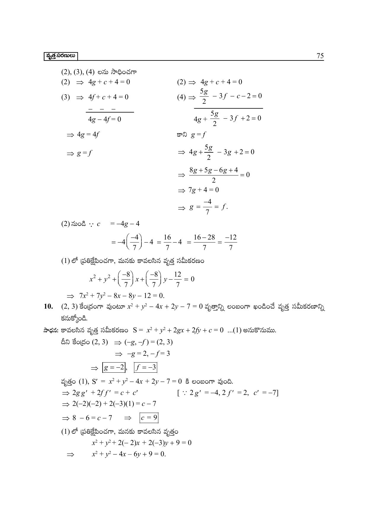 TS SCERT Inter 2nd Year Maths Path 1 (Telugu Medium) Text Book - Page 80