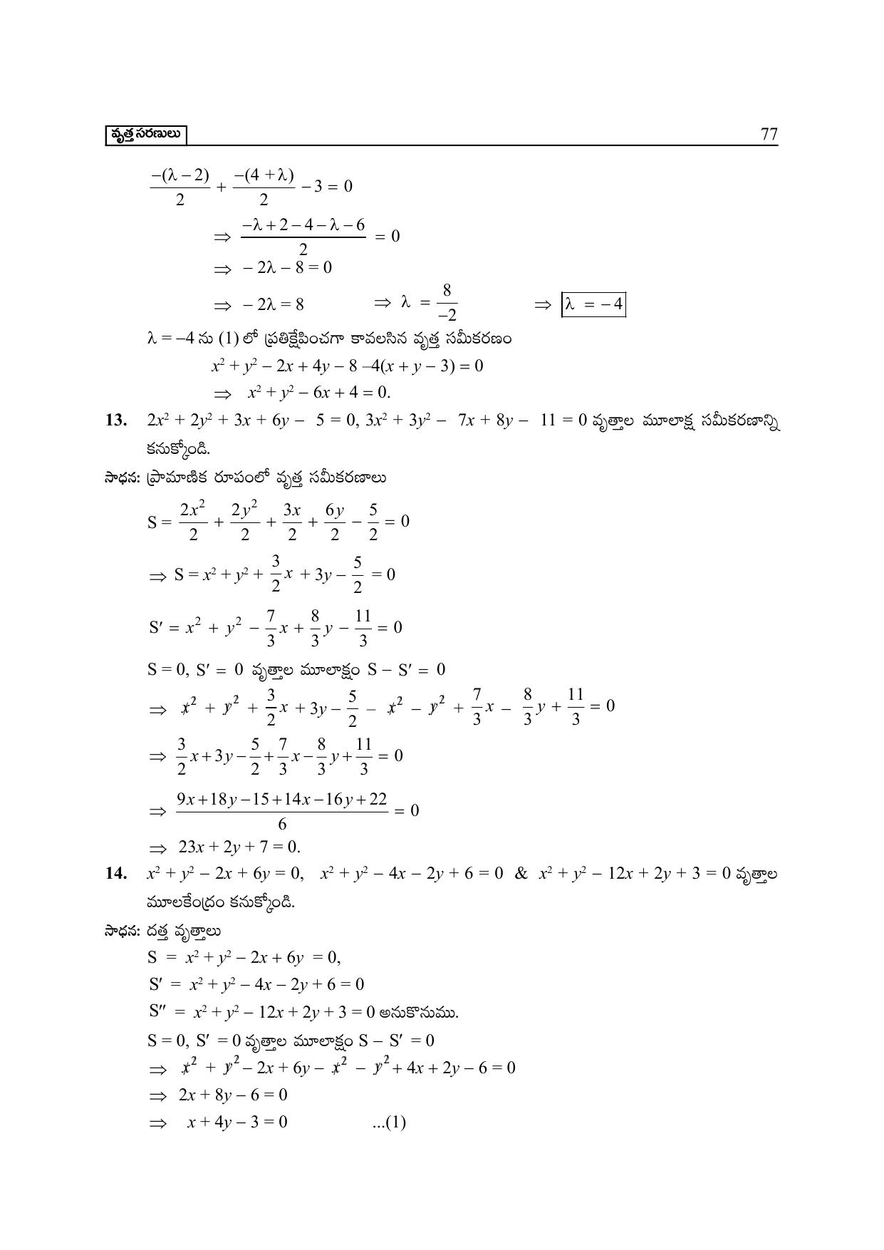 TS SCERT Inter 2nd Year Maths Path 1 (Telugu Medium) Text Book - Page 82