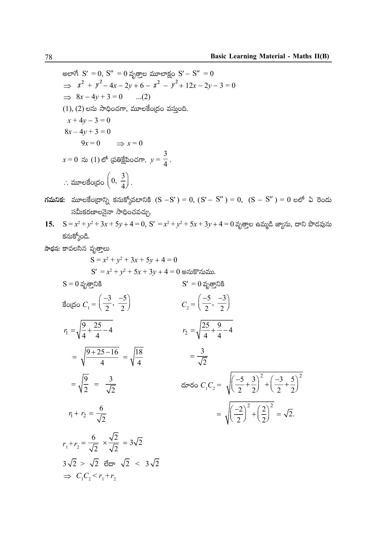 TS SCERT Inter 2nd Year Maths Path 1 (Telugu Medium) Text Book - Page 83