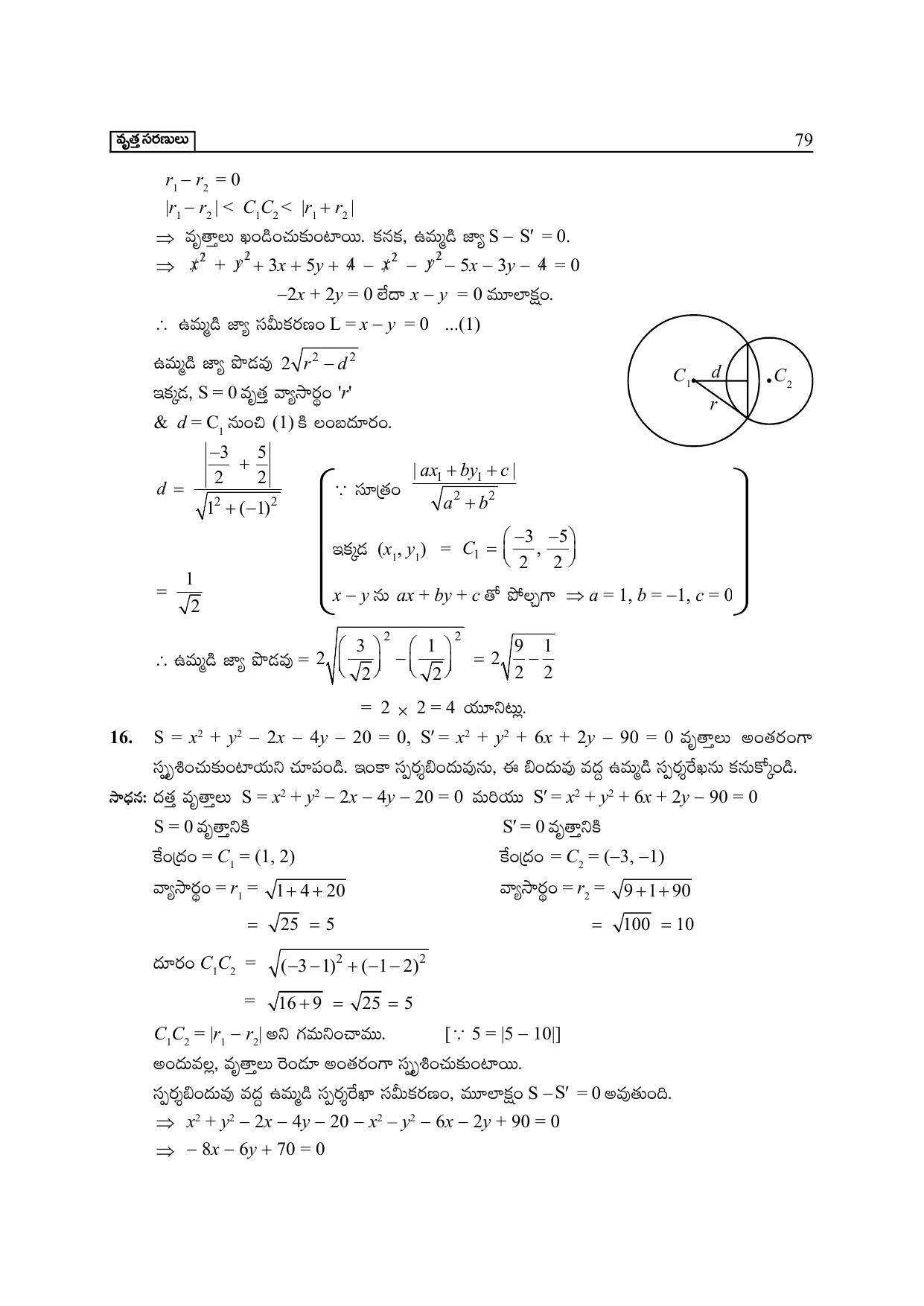 TS SCERT Inter 2nd Year Maths Path 1 (Telugu Medium) Text Book - Page 84