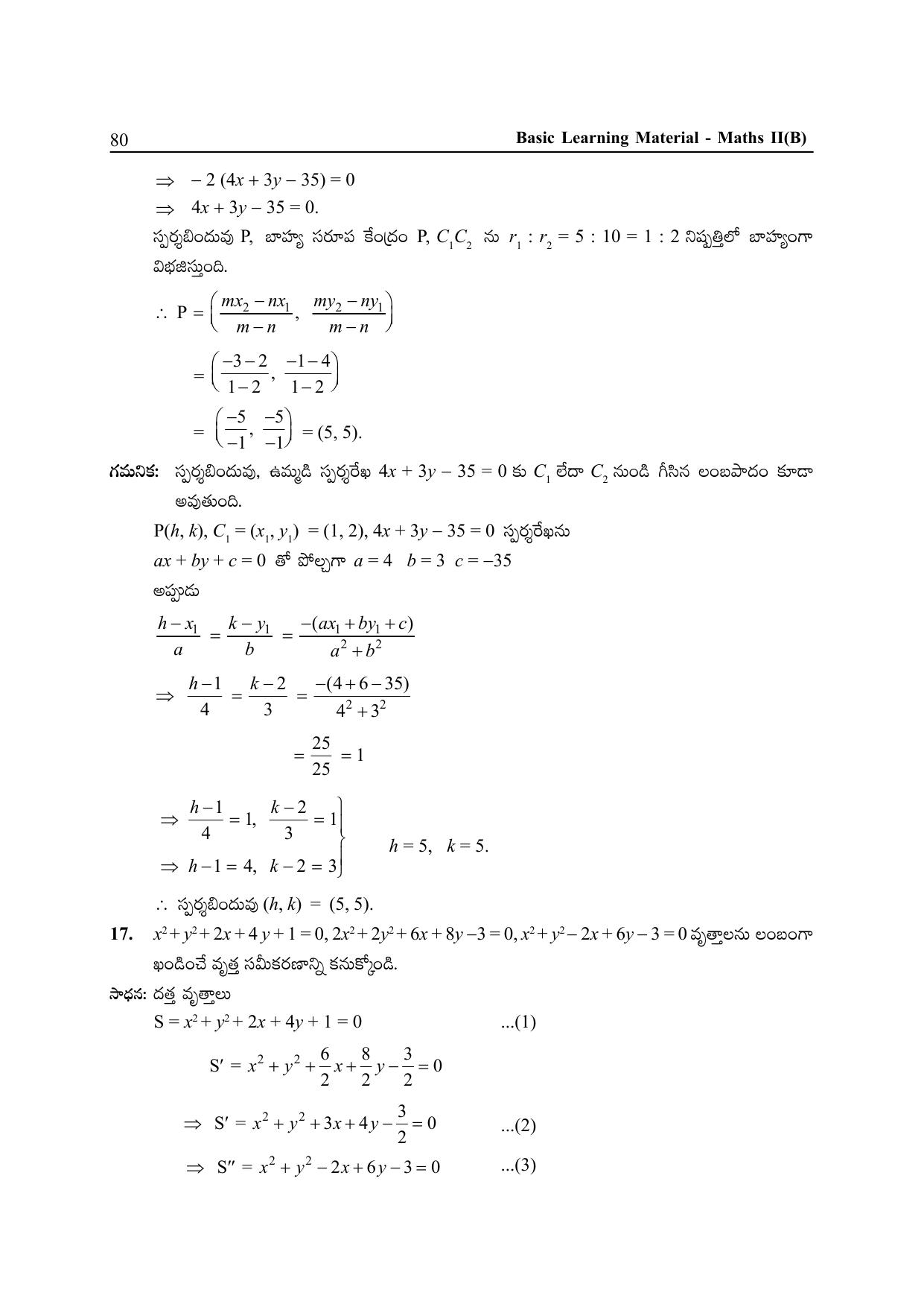 TS SCERT Inter 2nd Year Maths Path 1 (Telugu Medium) Text Book - Page 85