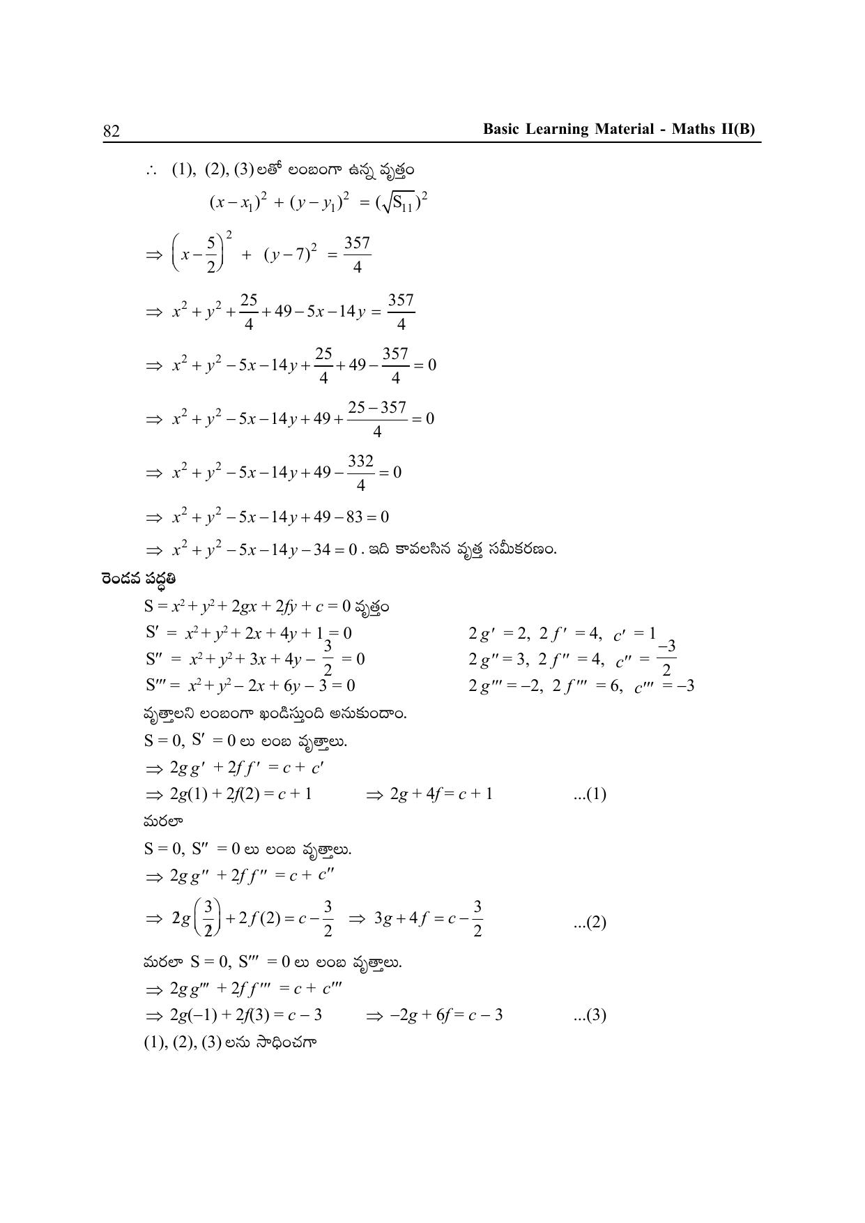 TS SCERT Inter 2nd Year Maths Path 1 (Telugu Medium) Text Book - Page 87