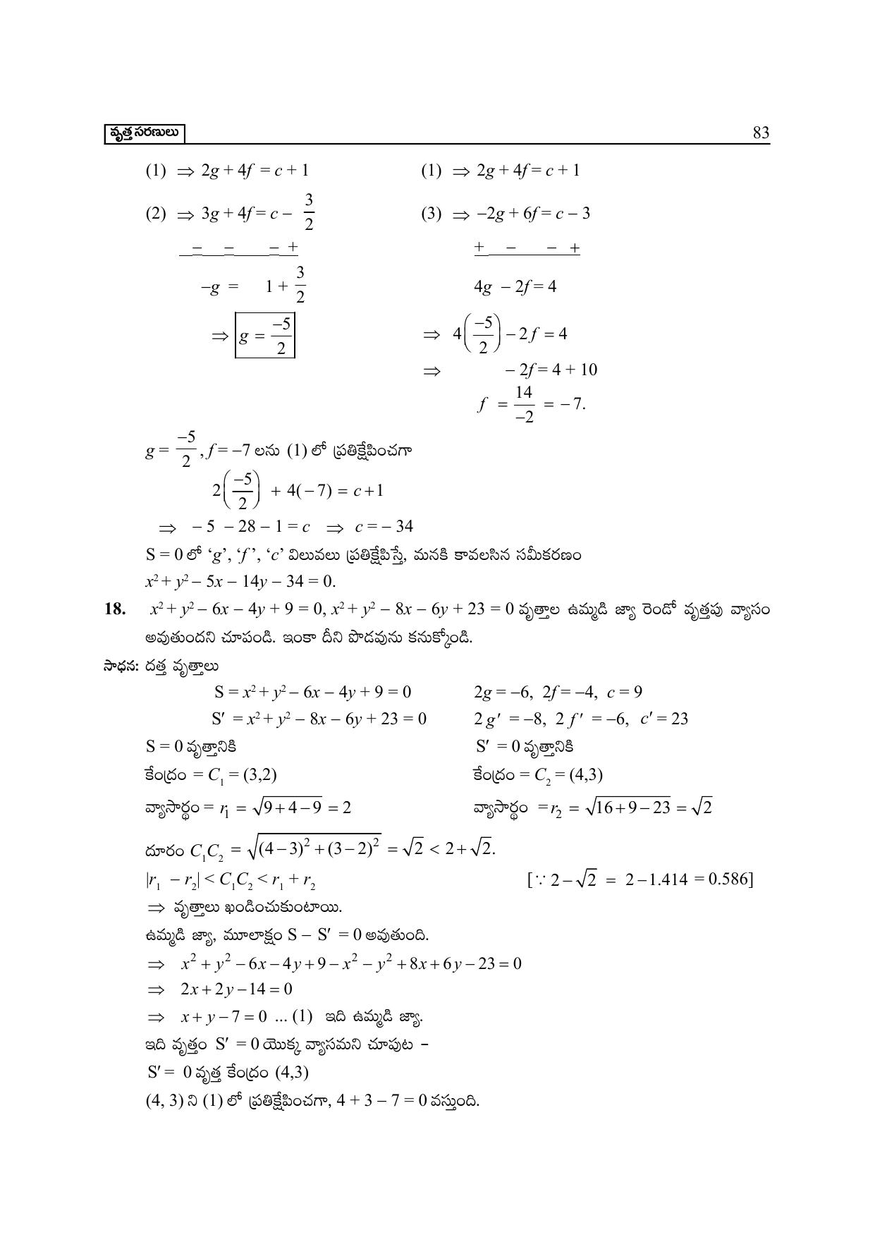 TS SCERT Inter 2nd Year Maths Path 1 (Telugu Medium) Text Book - Page 88