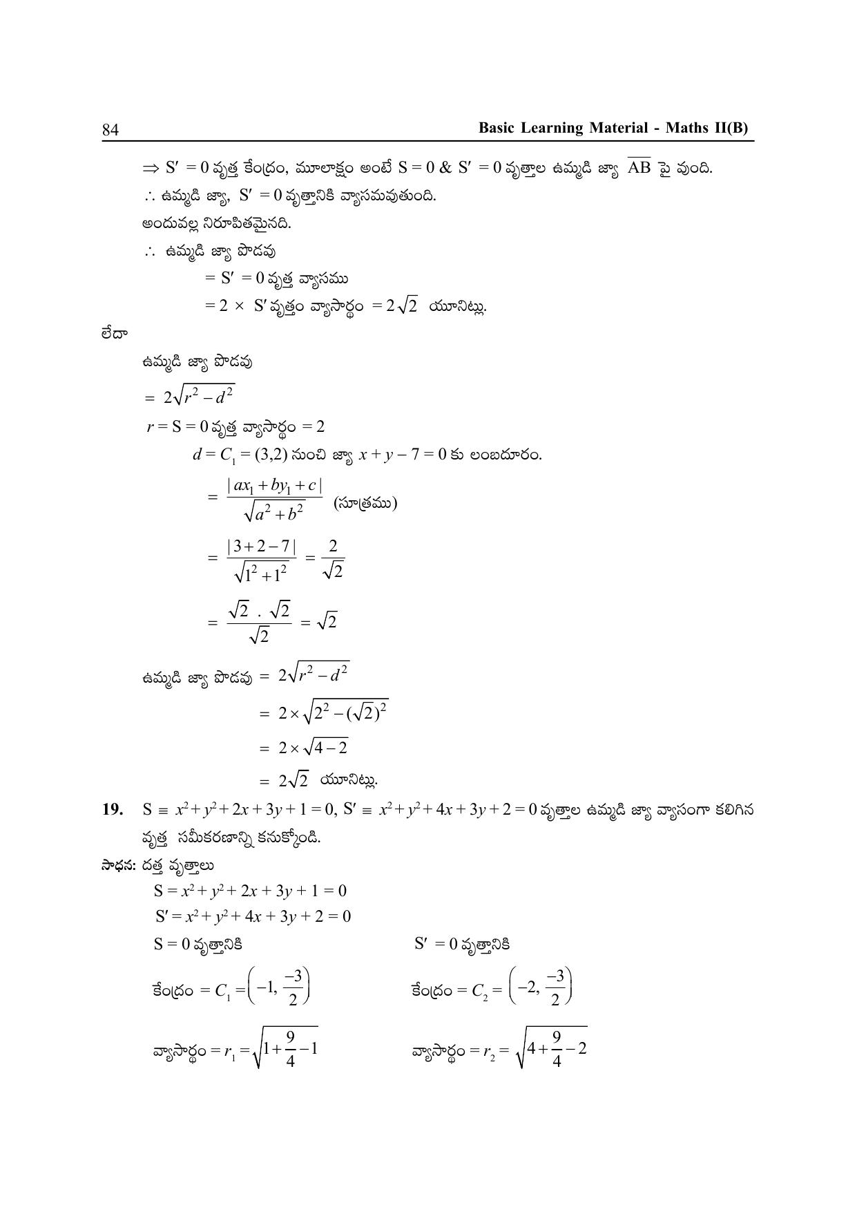 TS SCERT Inter 2nd Year Maths Path 1 (Telugu Medium) Text Book - Page 89