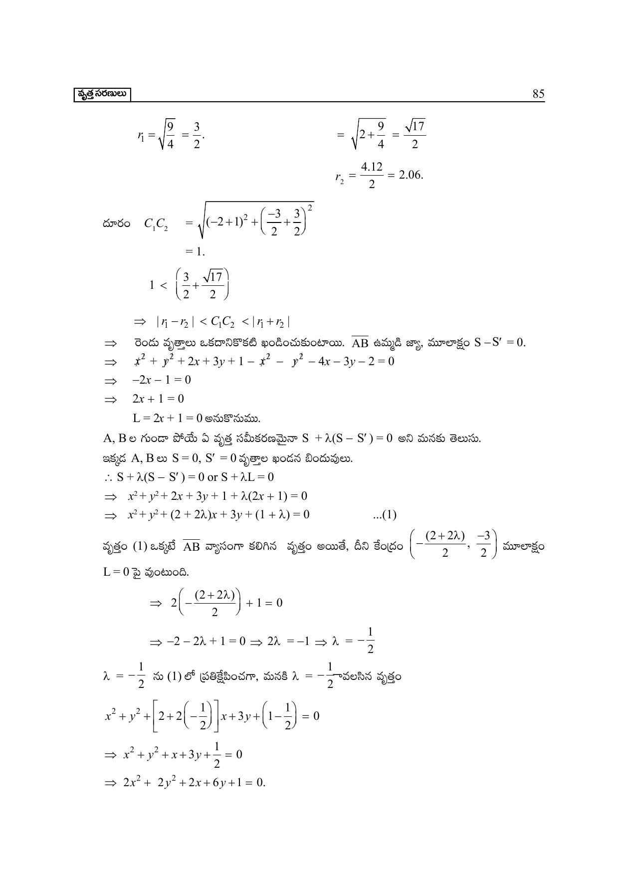 TS SCERT Inter 2nd Year Maths Path 1 (Telugu Medium) Text Book - Page 90